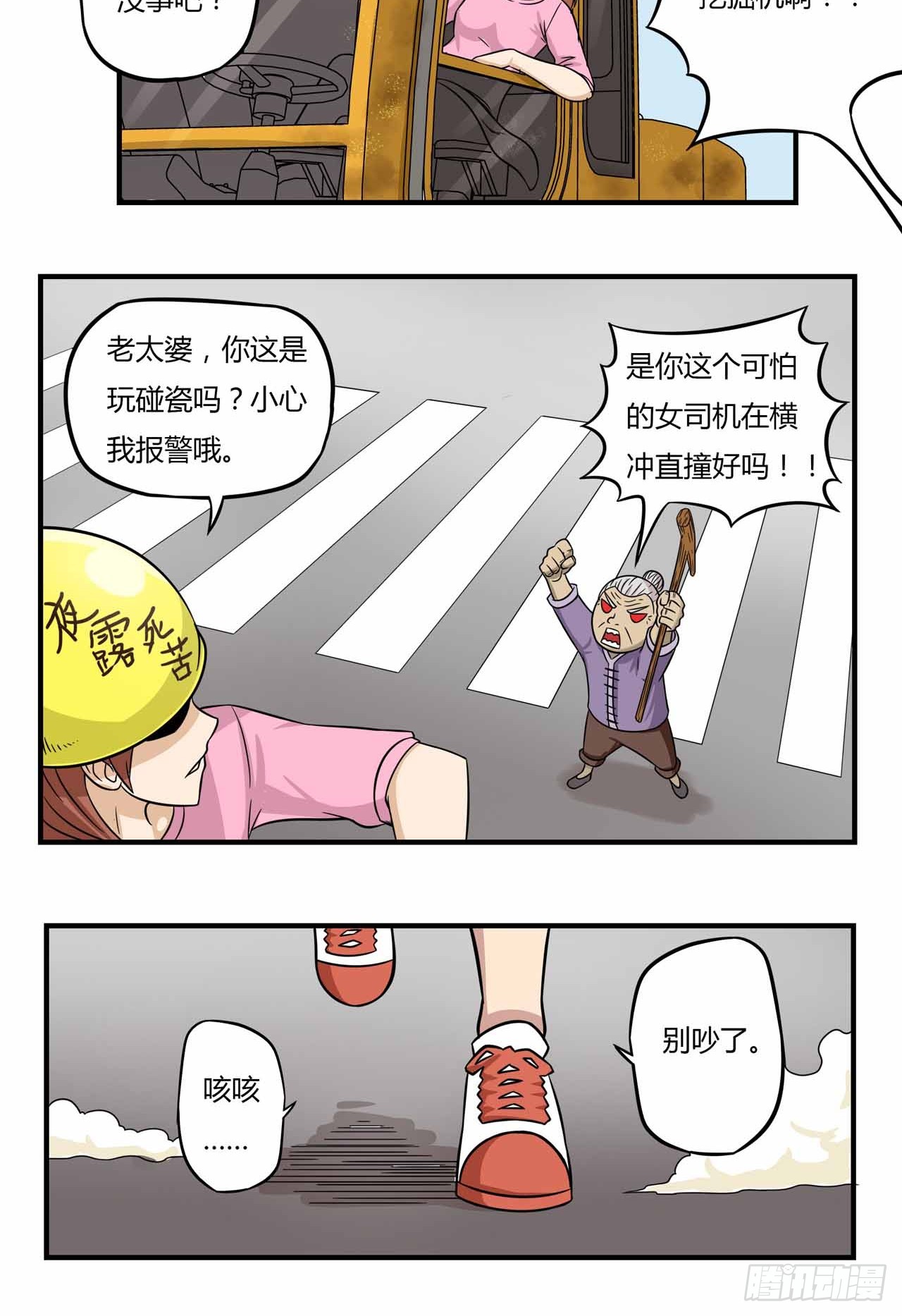 超能废柴 超能废柴：第4话 第15页