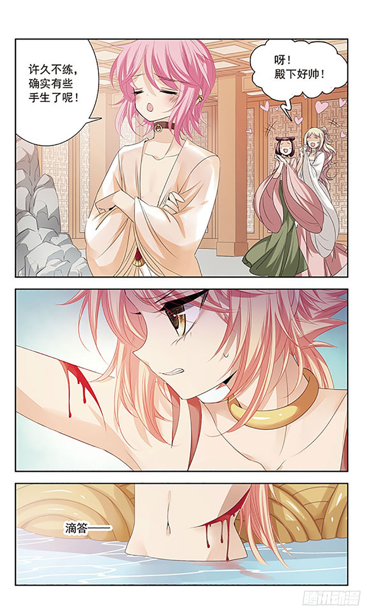 倾国妖宠·飒漫画 倾国妖宠·飒漫画：第9话 第14页