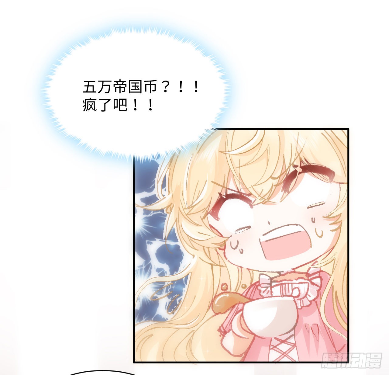 海王的恋爱法则 海王的恋爱法则：11话 脑子不太聪明的卡罗尔？ 第72页