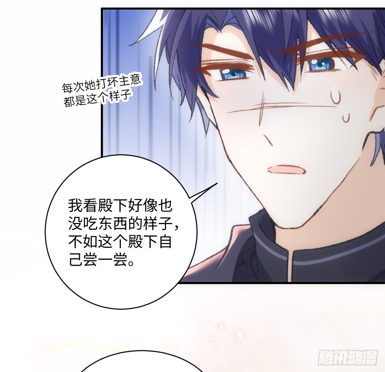 海王的恋爱法则 海王的恋爱法则：18话 奥菲娅牌便当 第59页