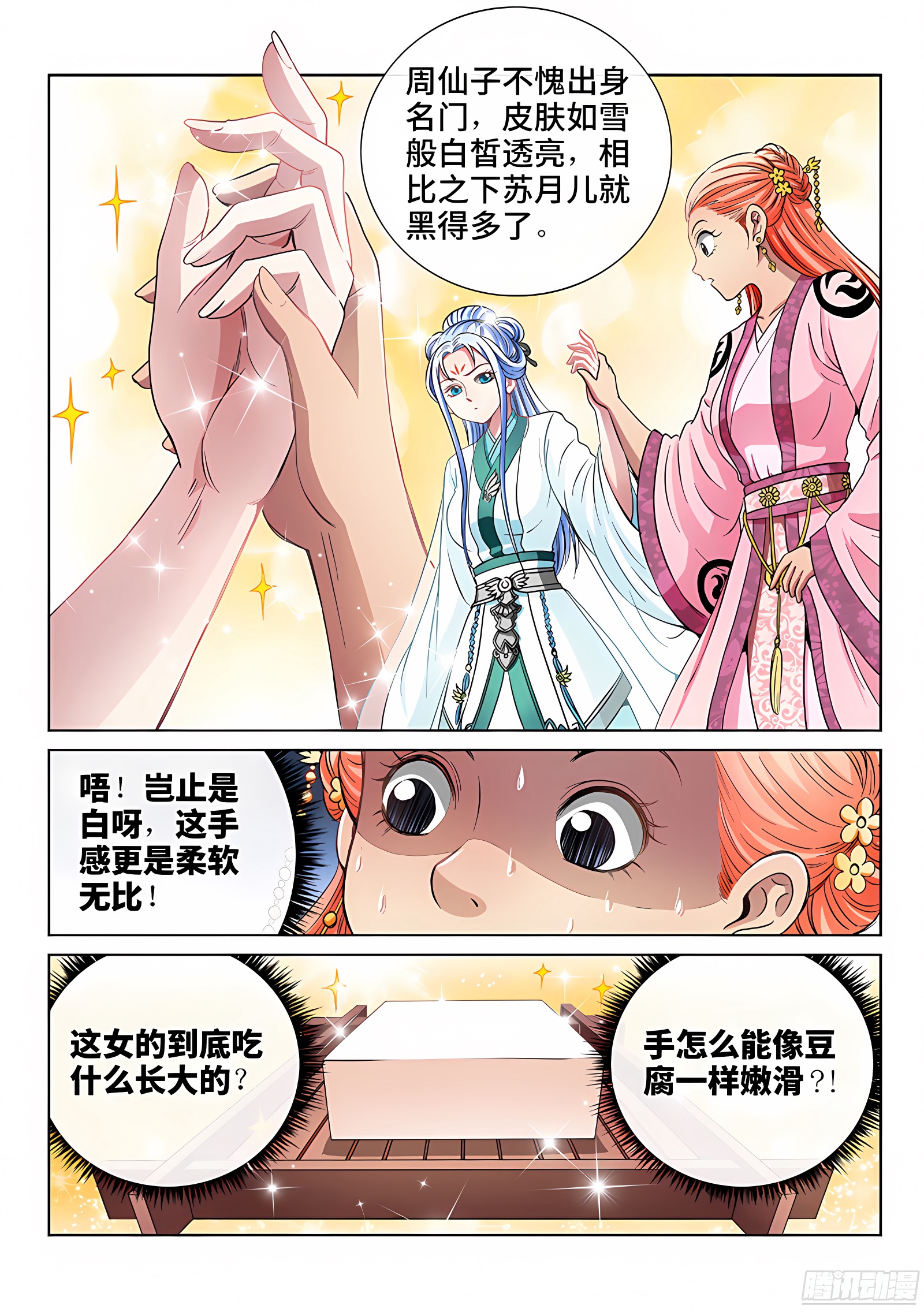 我是大神仙 我是大神仙：第七十二话·暗流涌动 第4页
