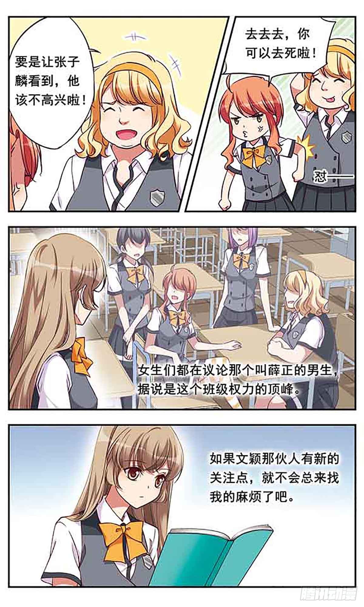 为自己而战·飒漫画 为自己而战·飒漫画：第5话 第16页