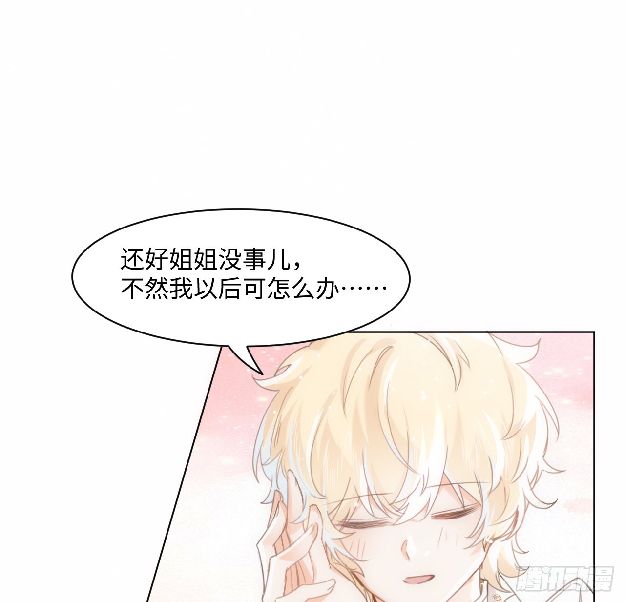 海王的恋爱法则 海王的恋爱法则：6话 口嫌体正直 第101页