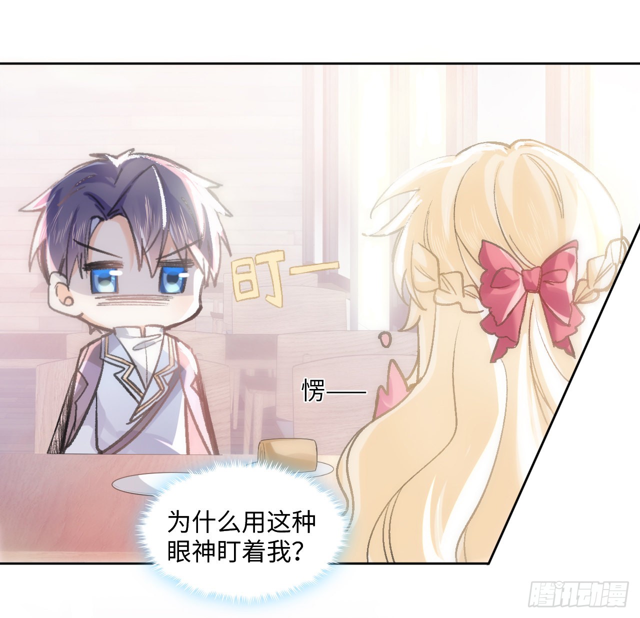海王的恋爱法则 海王的恋爱法则：12话 当然要以妹妹为重！ 第76页