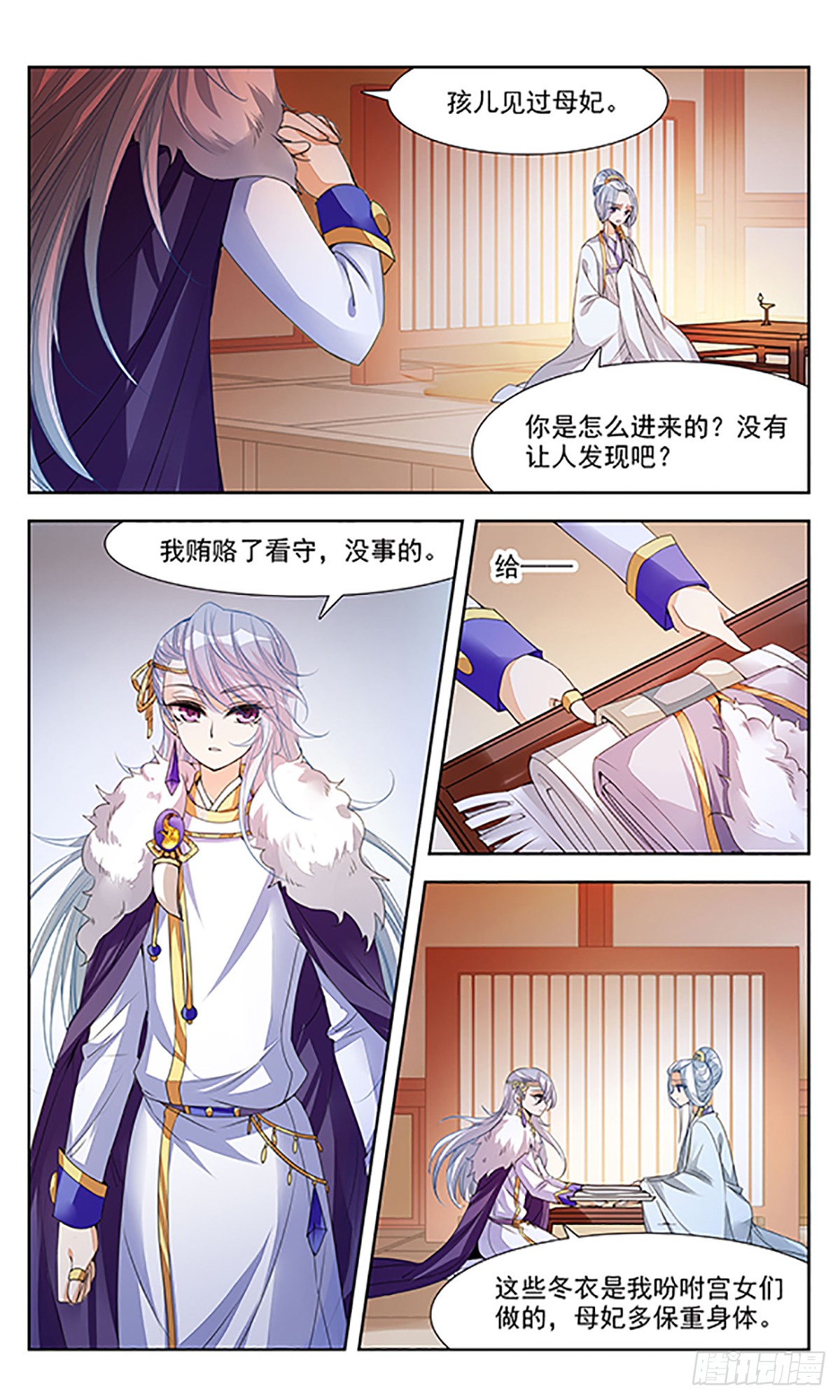 倾国妖宠·飒漫画 倾国妖宠·飒漫画：第4话 第11页