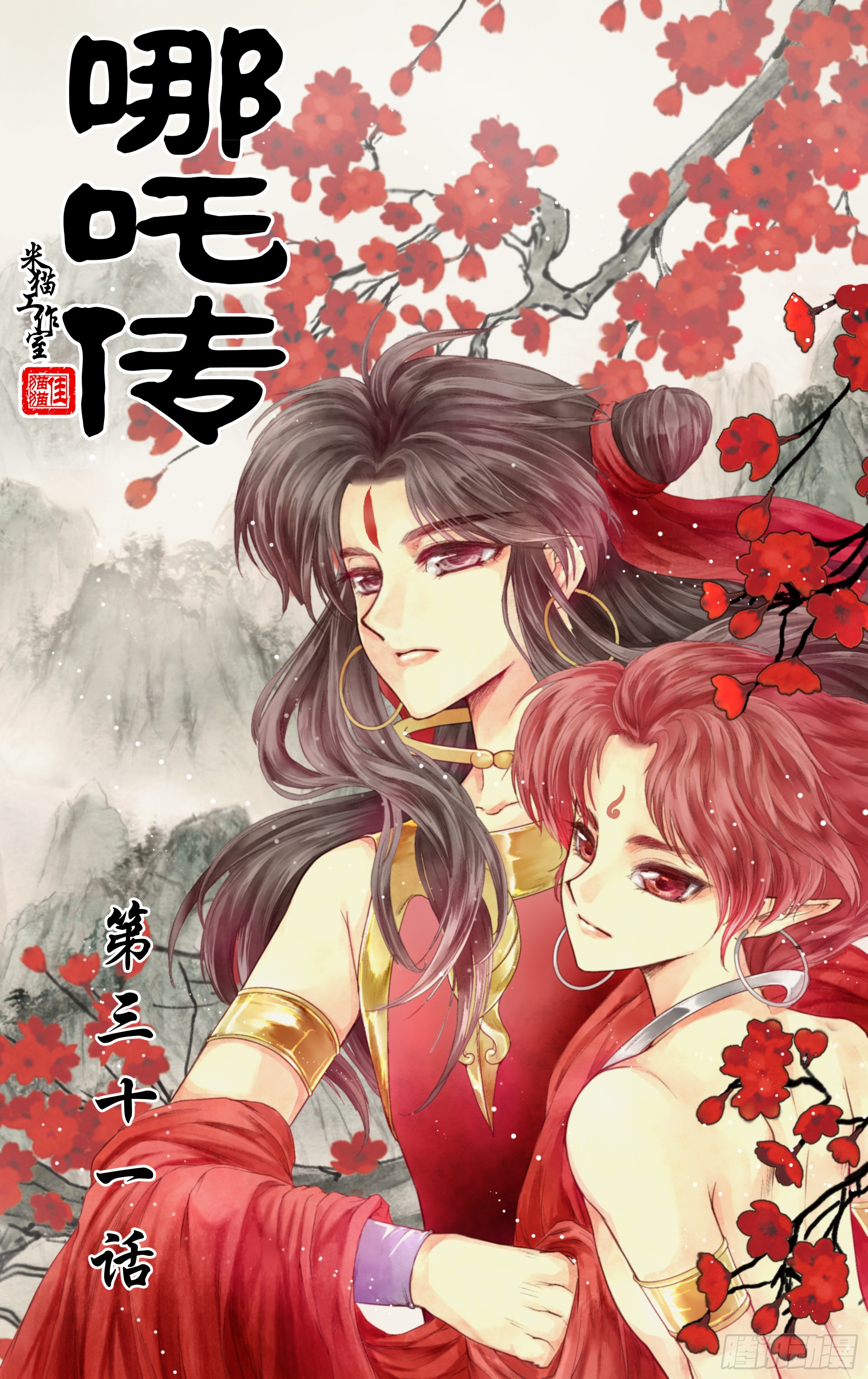哪吒传·新版 哪吒传·新版：第31话 第1页