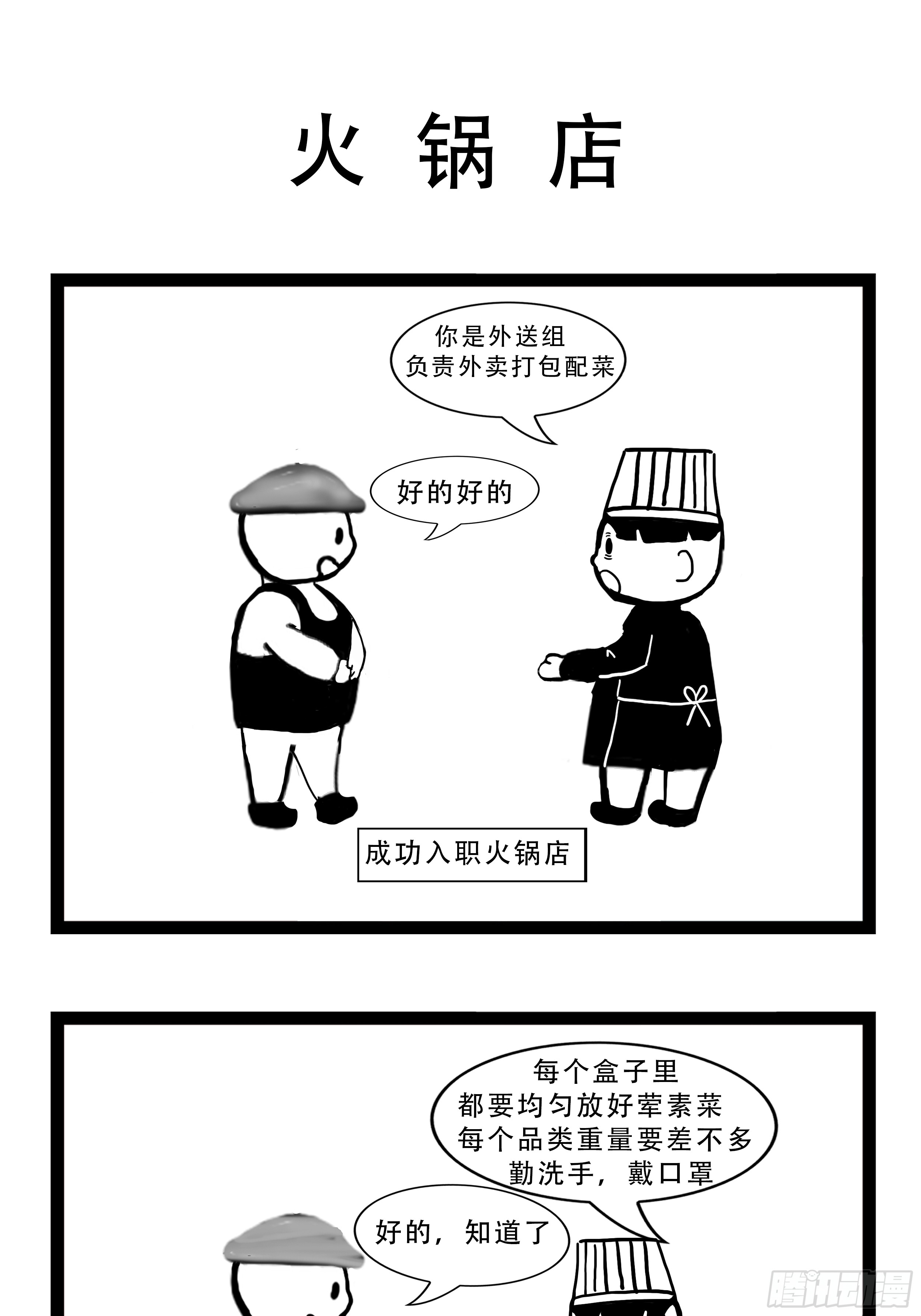 我们的漫画 我们的漫画：人生苦短 第4页