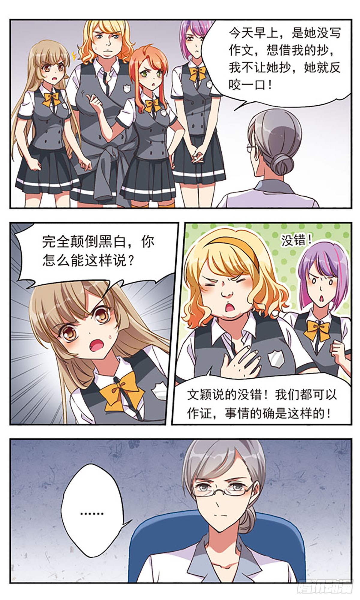 为自己而战·飒漫画 为自己而战·飒漫画：第1话 第16页