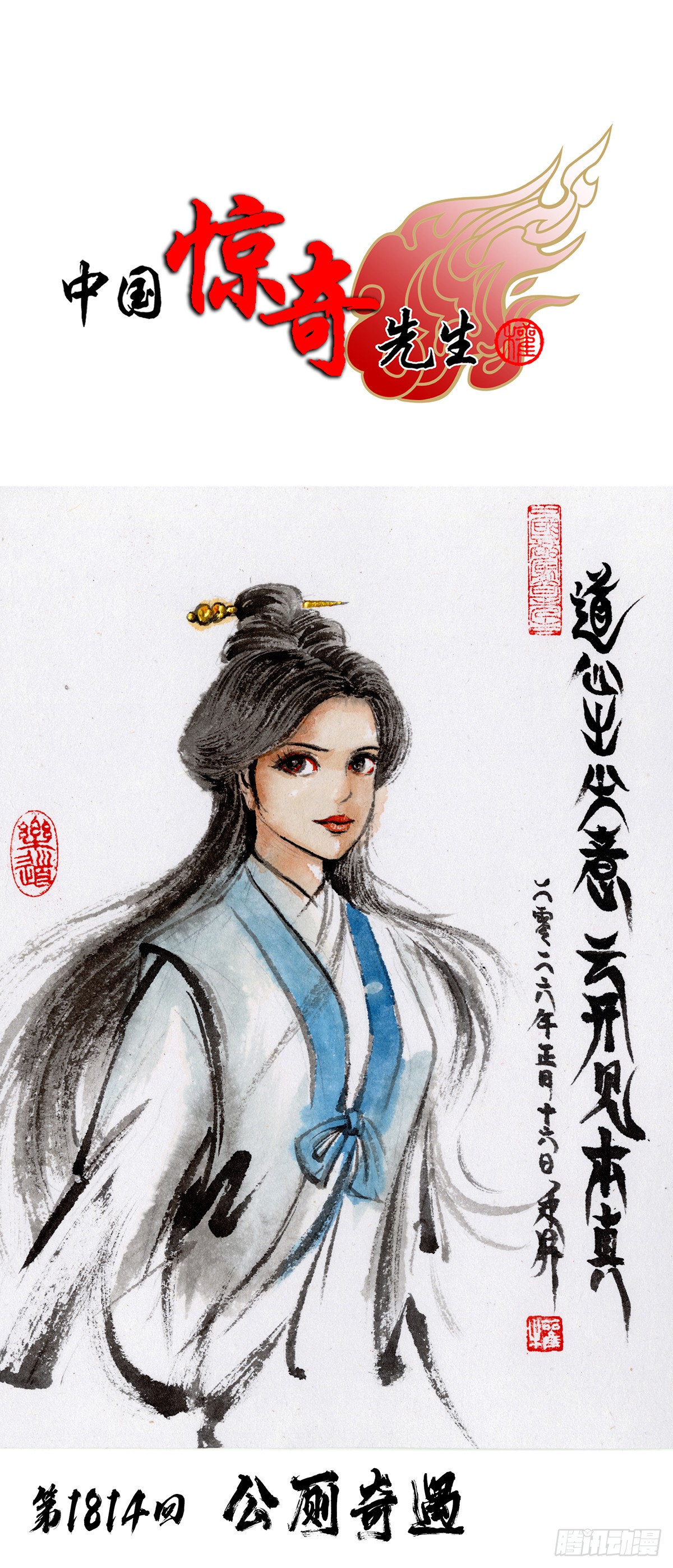 中国惊奇先生（神鬼七杀令） 中国惊奇先生（神鬼七杀令）：1814 公厕奇遇 第1页