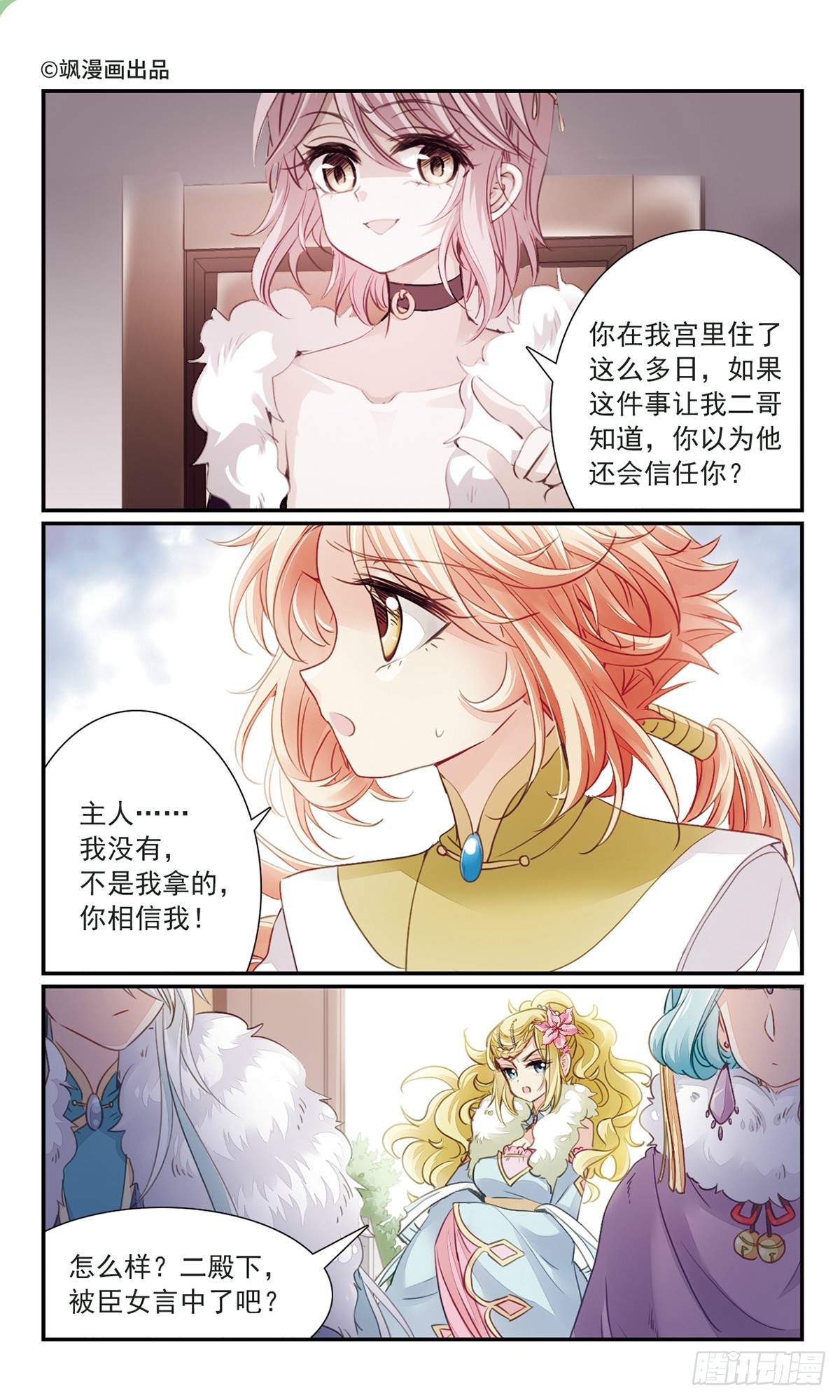 倾国妖宠·飒漫画 倾国妖宠·飒漫画：第30话 第1页