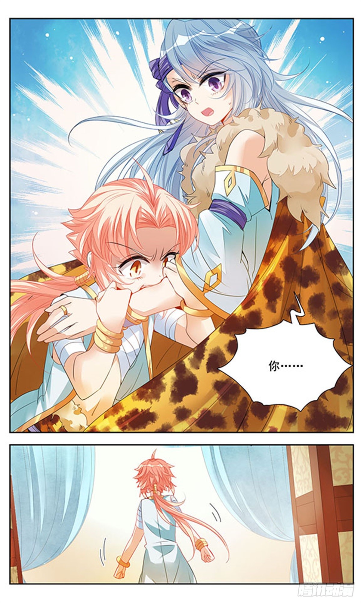 倾国妖宠·飒漫画 倾国妖宠·飒漫画：第2话 第19页