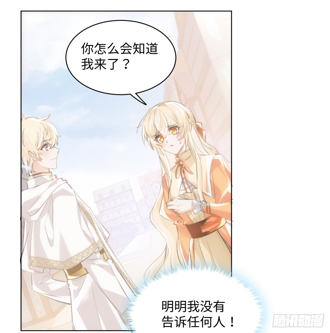 海王的恋爱法则 海王的恋爱法则：14话 奇怪的安格拉 第8页