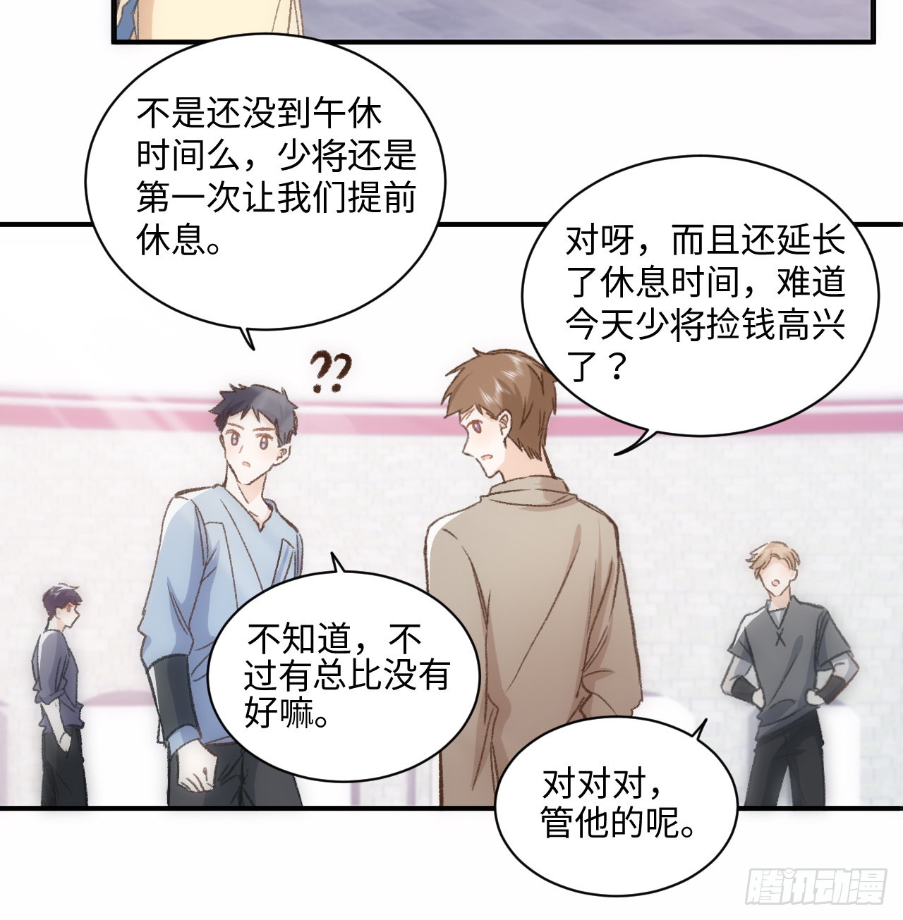 海王的恋爱法则 海王的恋爱法则：18话 奥菲娅牌便当 第18页