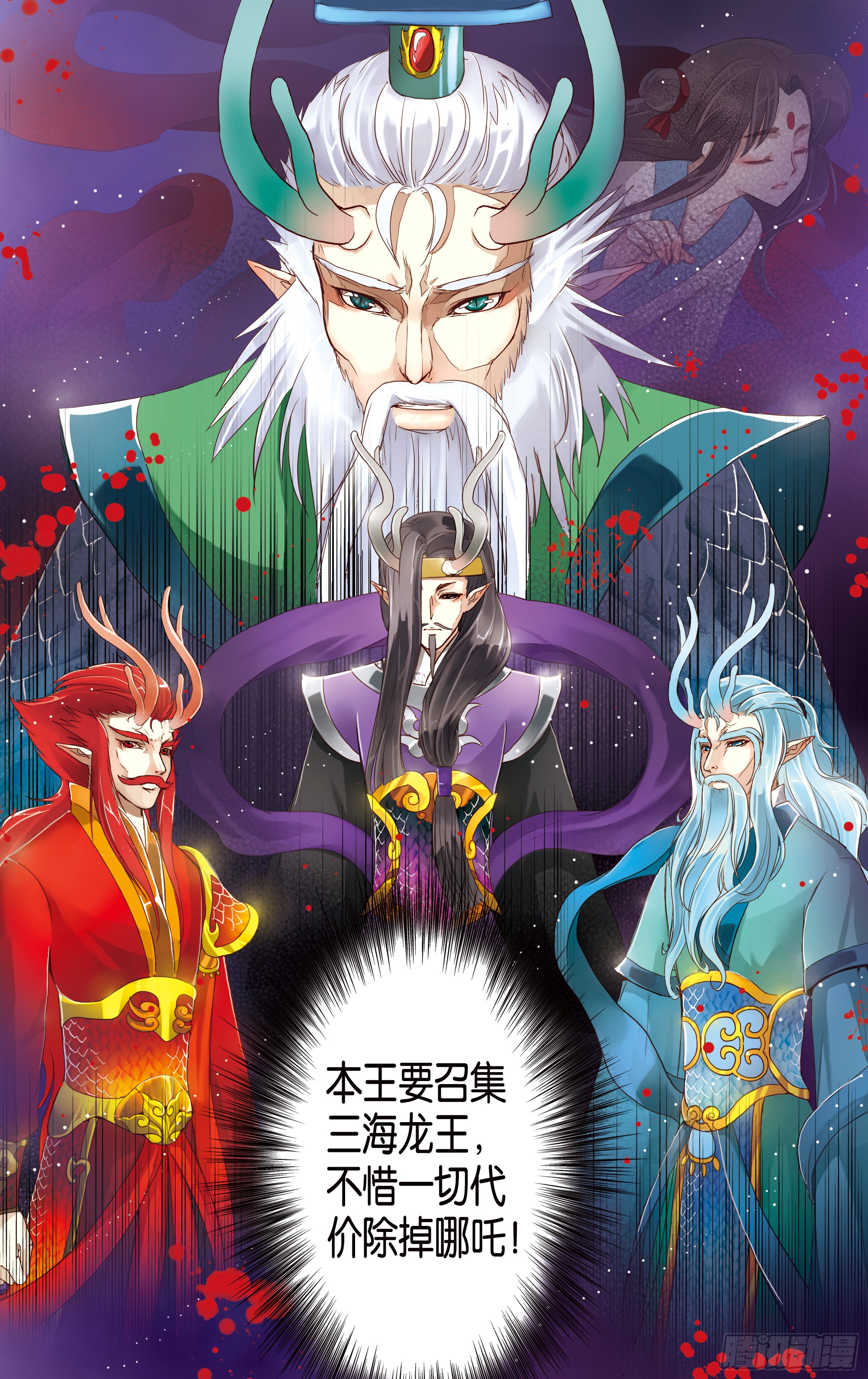 哪吒传·新版 哪吒传·新版：第14话 第18页