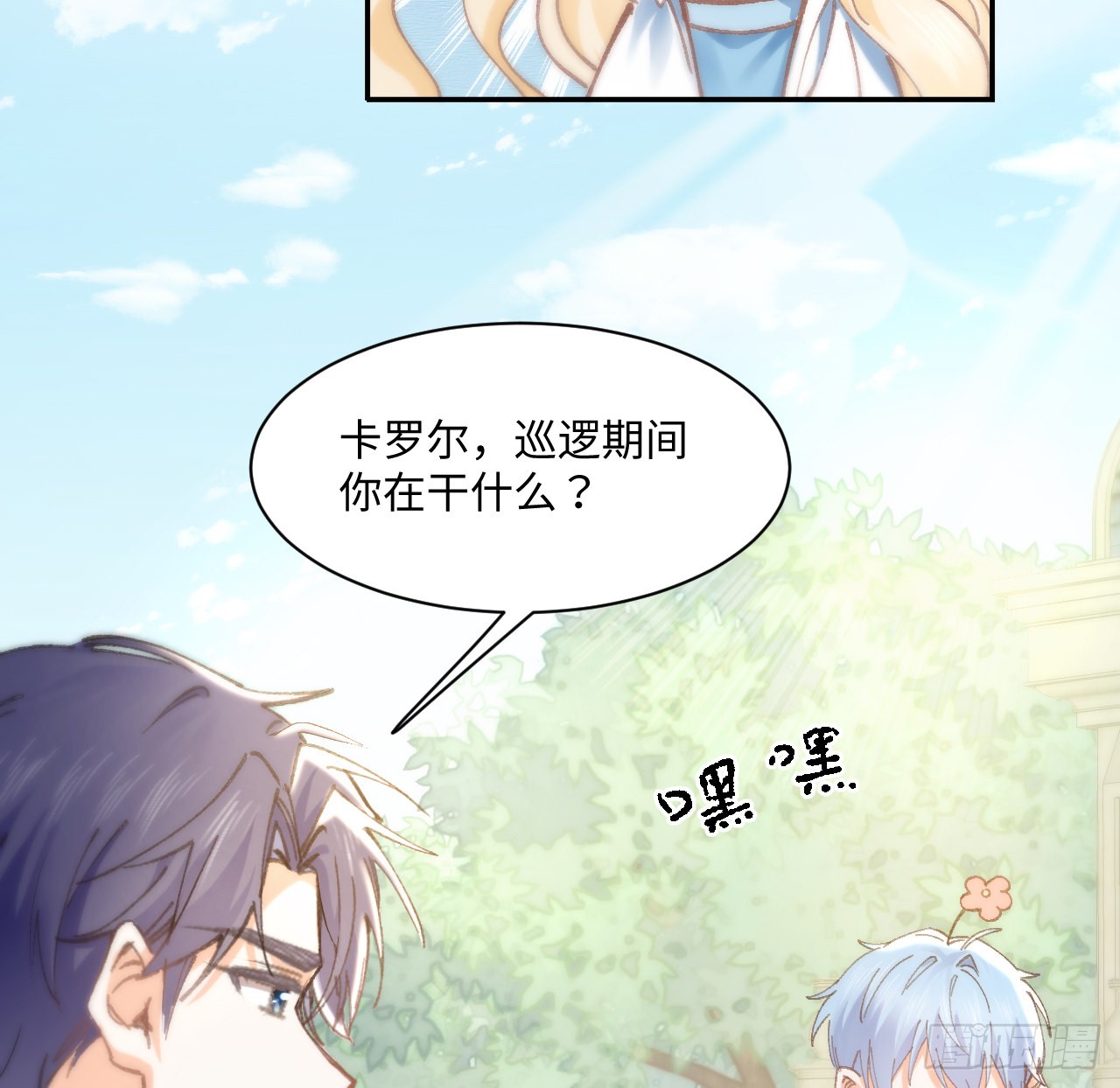 海王的恋爱法则 海王的恋爱法则：10话 弗里克一家 第86页