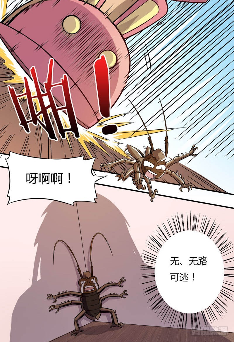 超能废柴 超能废柴：第12话 第29页