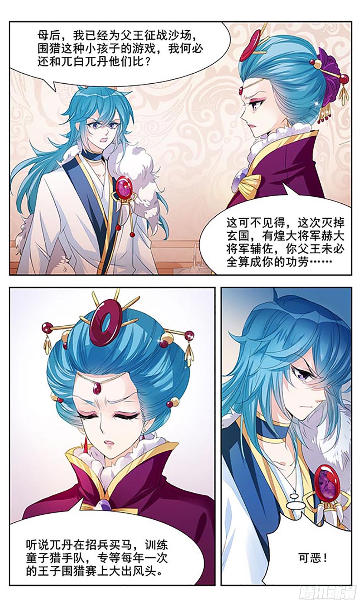 倾国妖宠·飒漫画 倾国妖宠·飒漫画：第4话 第18页