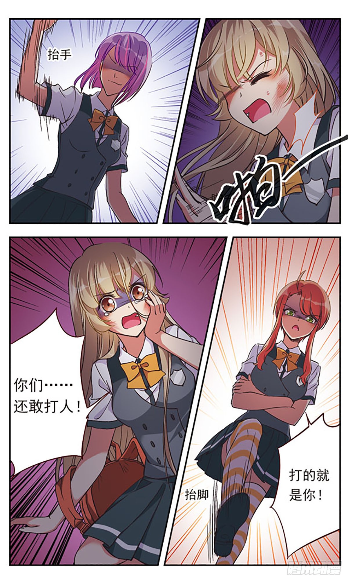 为自己而战·飒漫画 为自己而战·飒漫画：第1话 第24页