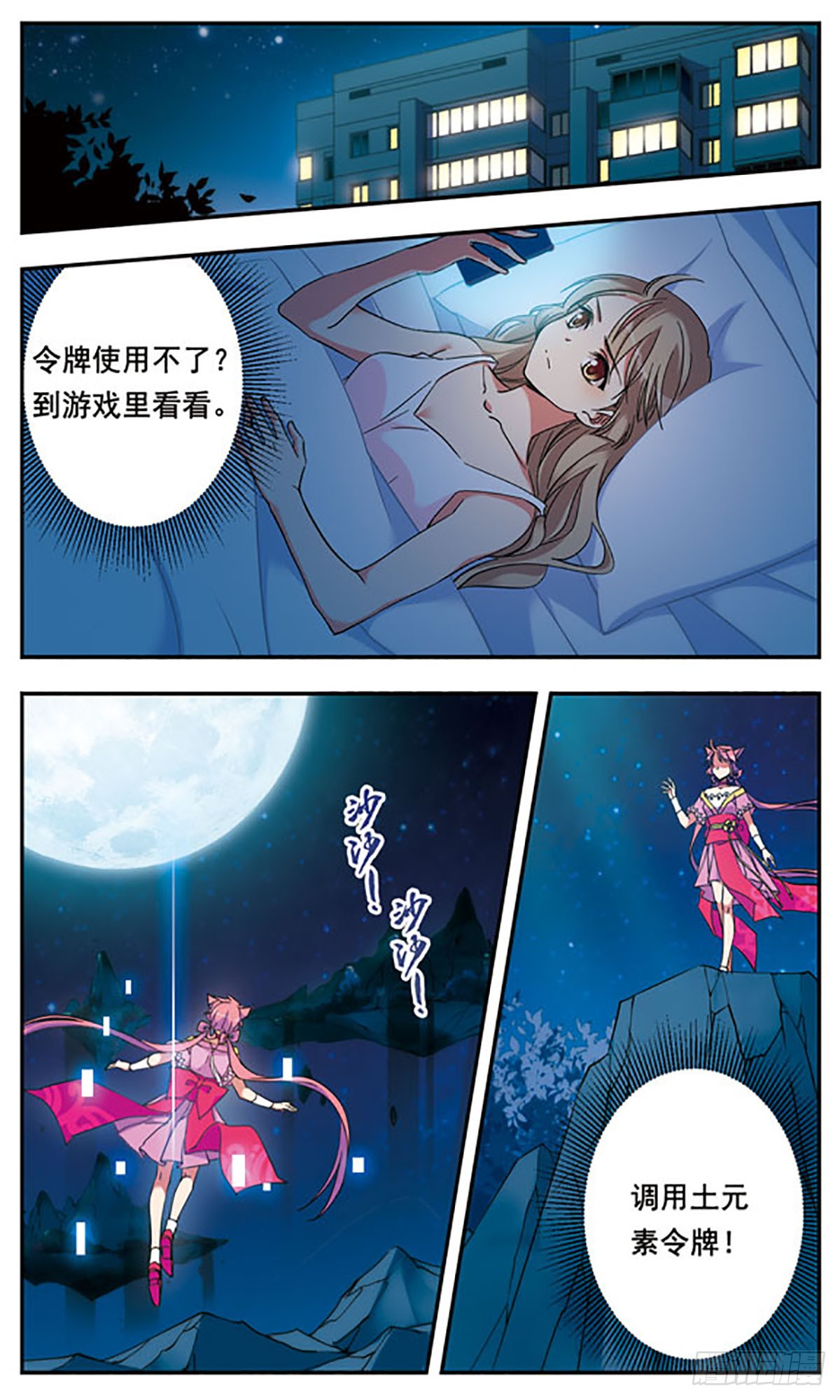 为自己而战·飒漫画 为自己而战·飒漫画：第9话 第23页