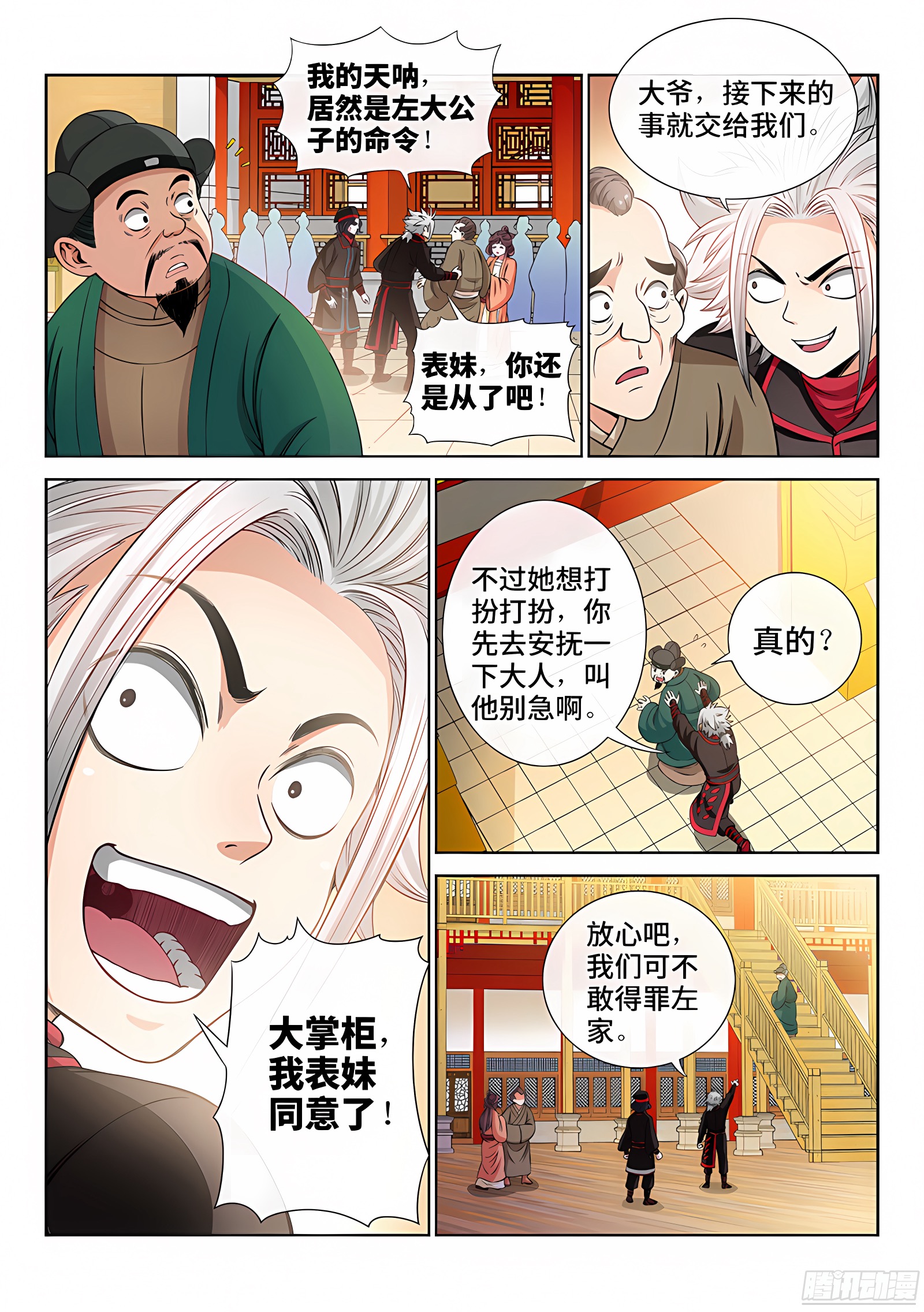 我是大神仙 我是大神仙：第六十话·庸脂俗粉 第10页