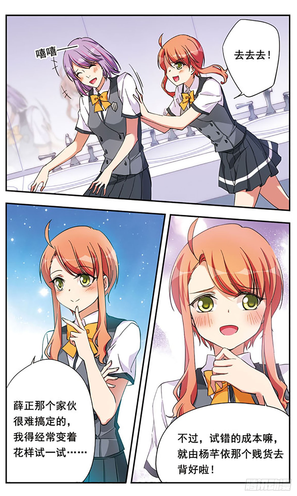 为自己而战·飒漫画 为自己而战·飒漫画：第9话 第13页