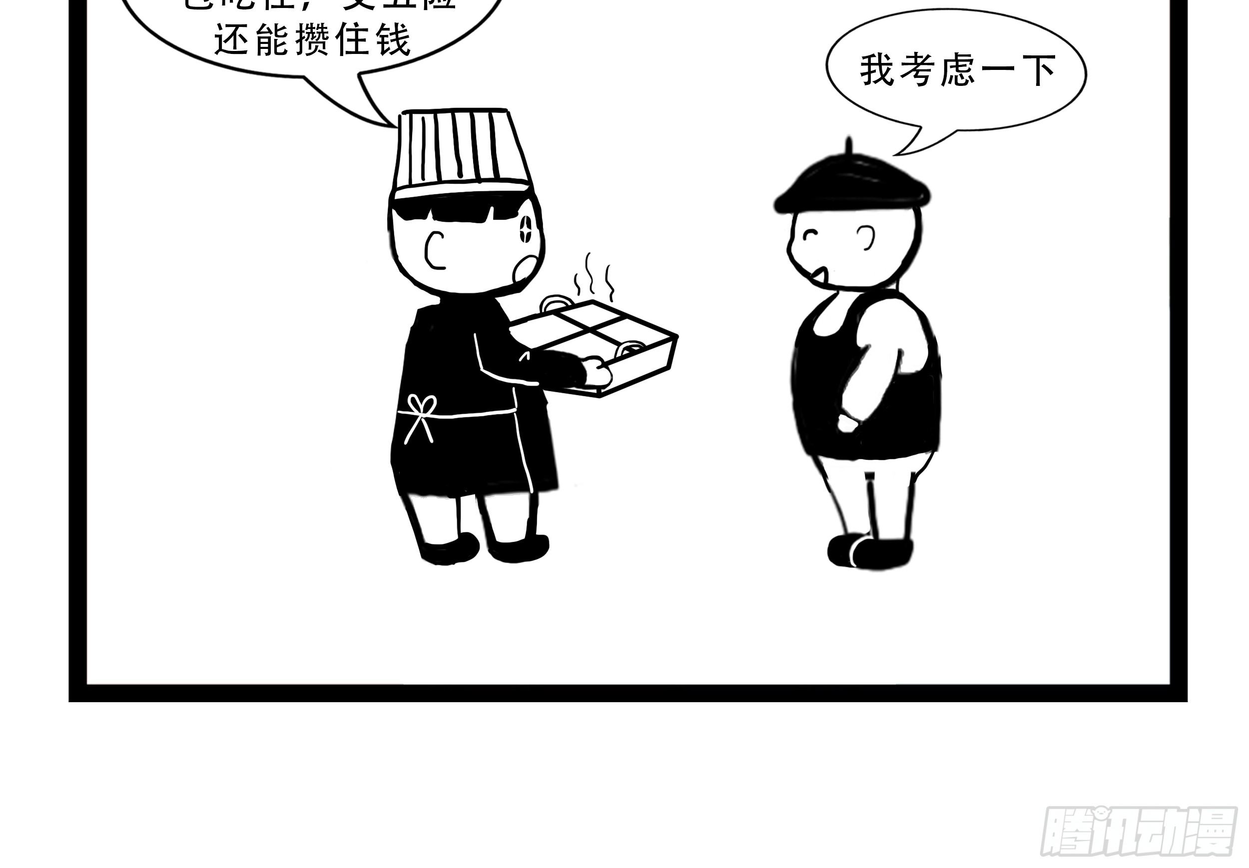 我们的漫画 我们的漫画：人生苦短 第3页
