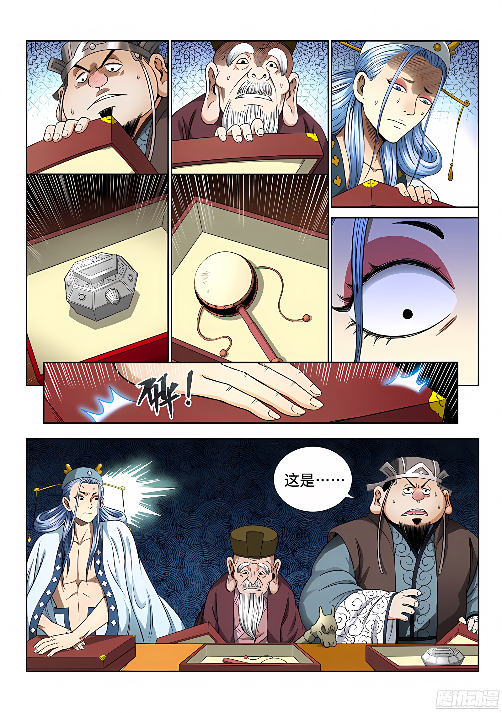 我是大神仙 我是大神仙：第五十七话·沙无彦的手段 第9页