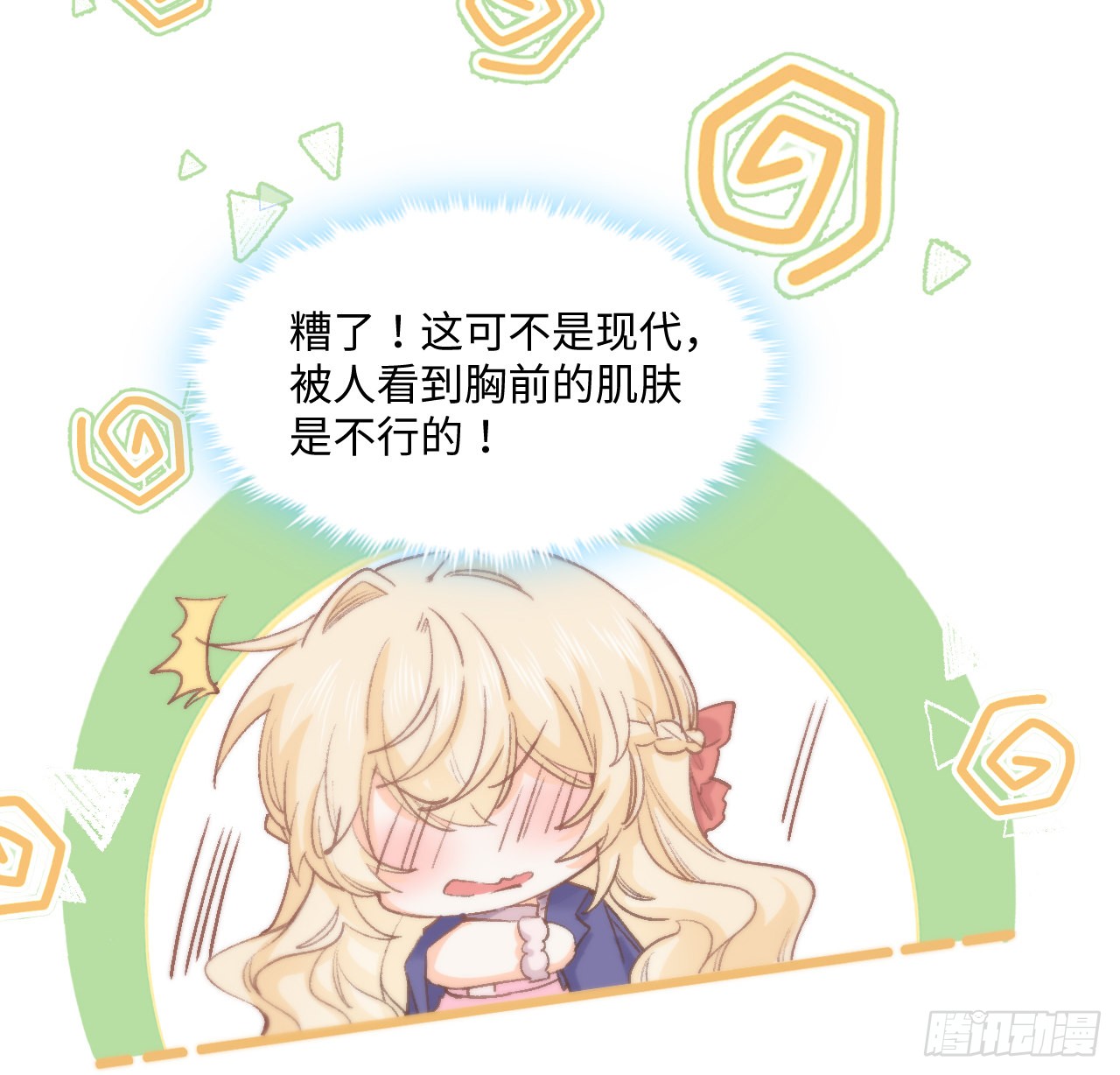 海王的恋爱法则 海王的恋爱法则：13话 冷面杀神X娇弱公主 第39页