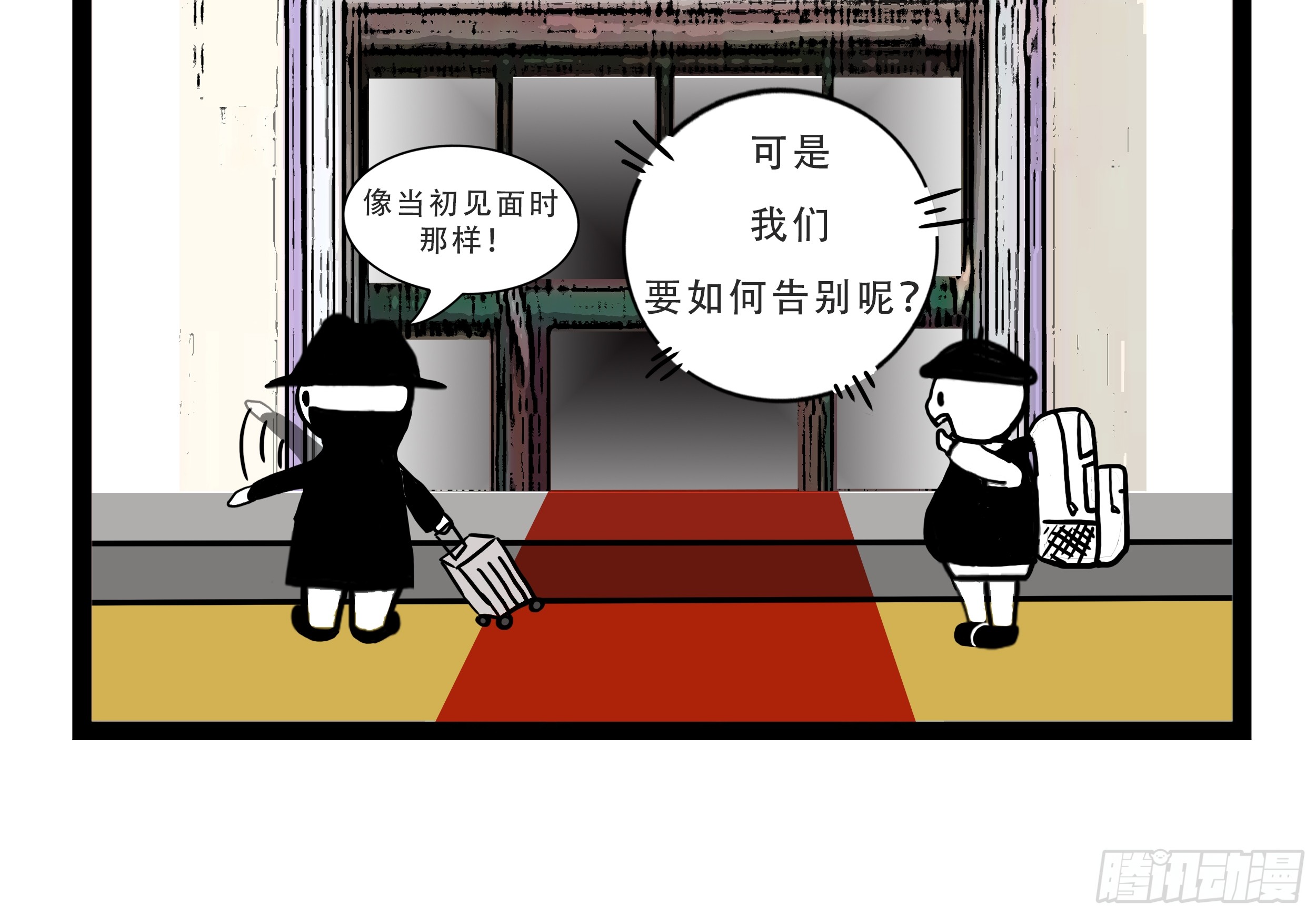 我们的漫画 我们的漫画：不说相见 第6页