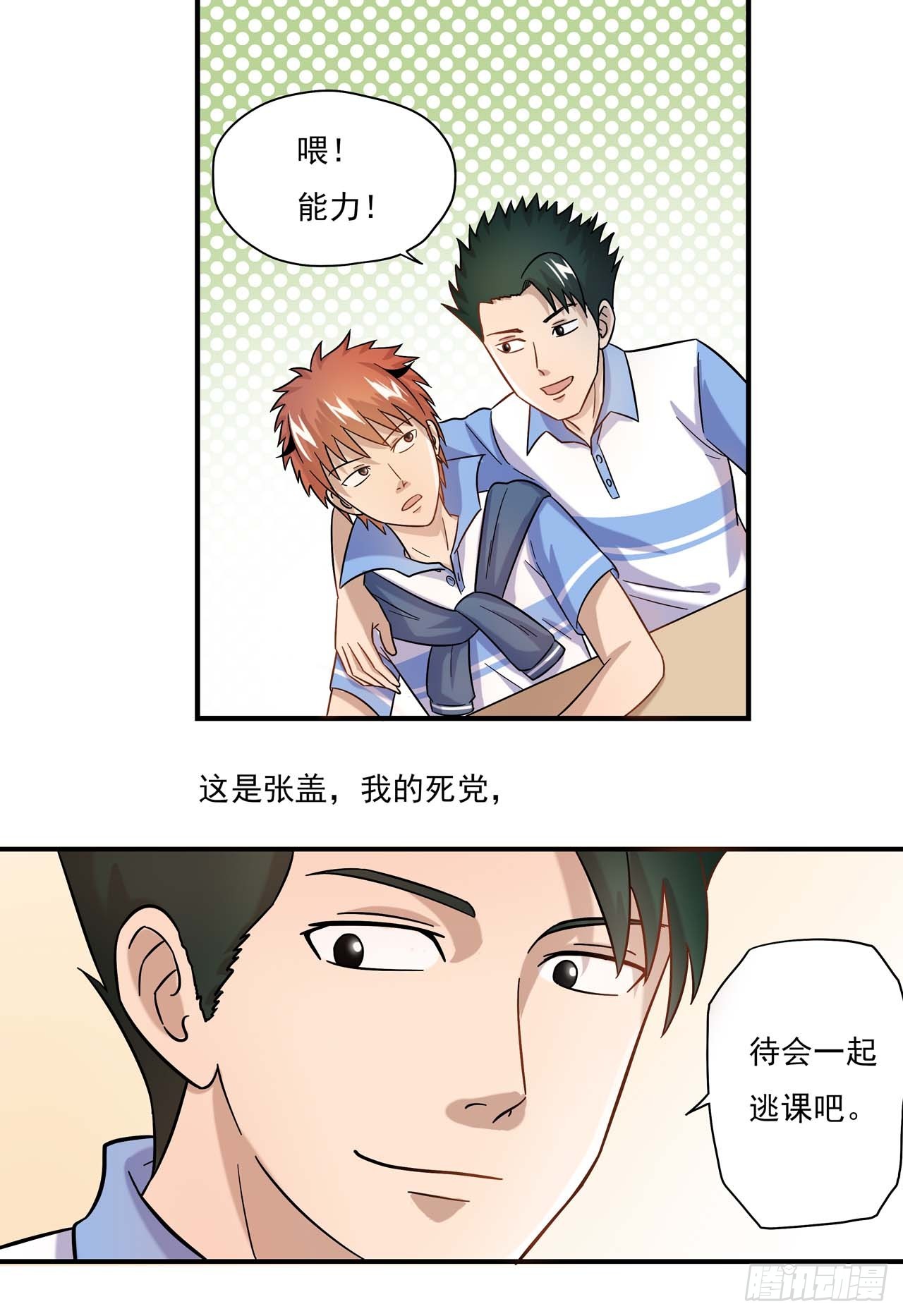 超能废柴 超能废柴：第3话 第4页