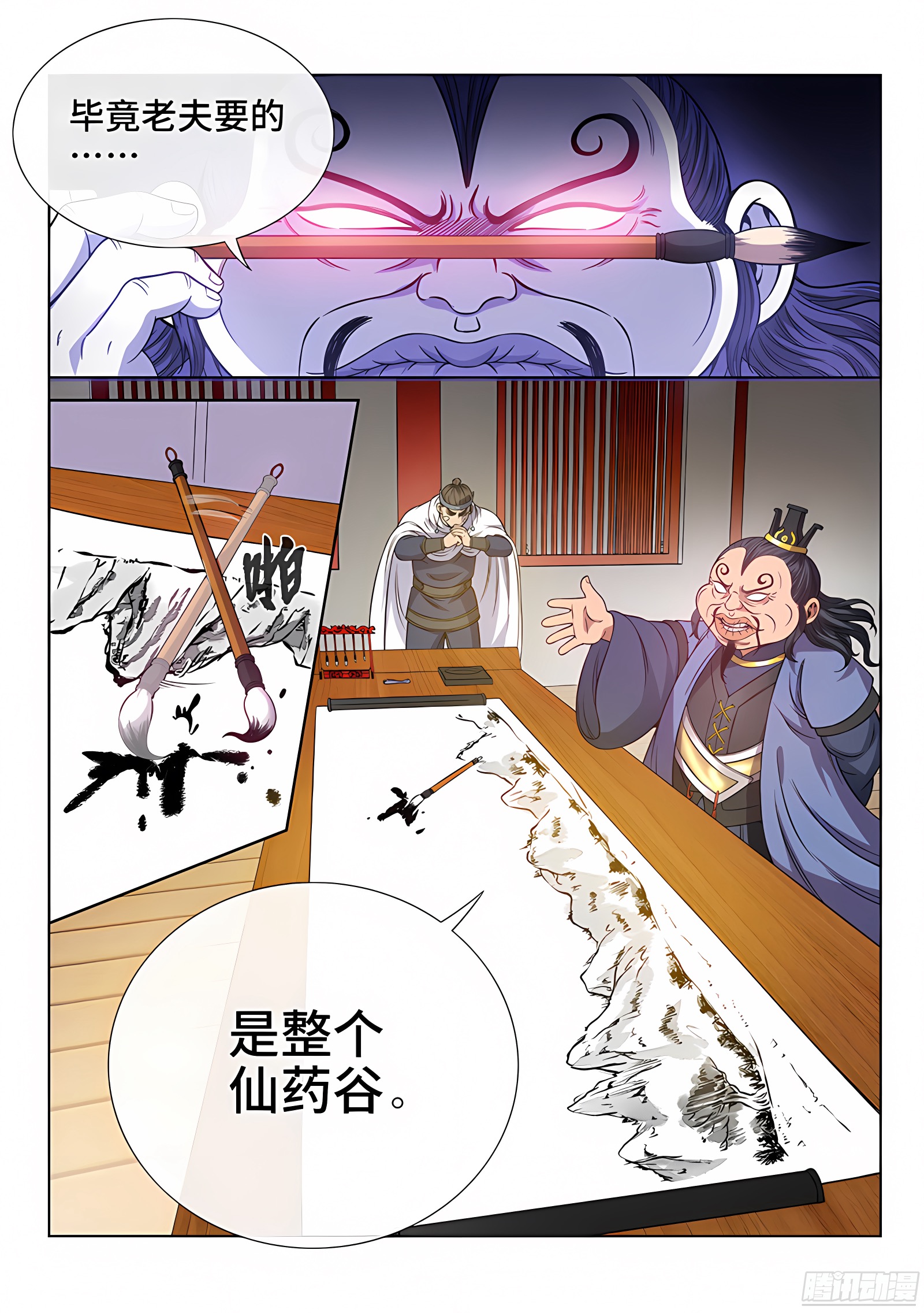 我是大神仙 我是大神仙：第五十八话·初登市集 第10页