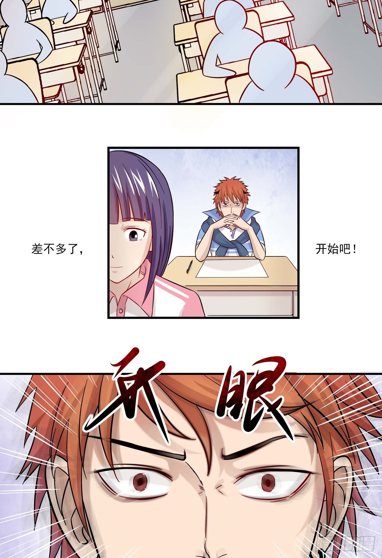 超能废柴 超能废柴：第3话 第15页