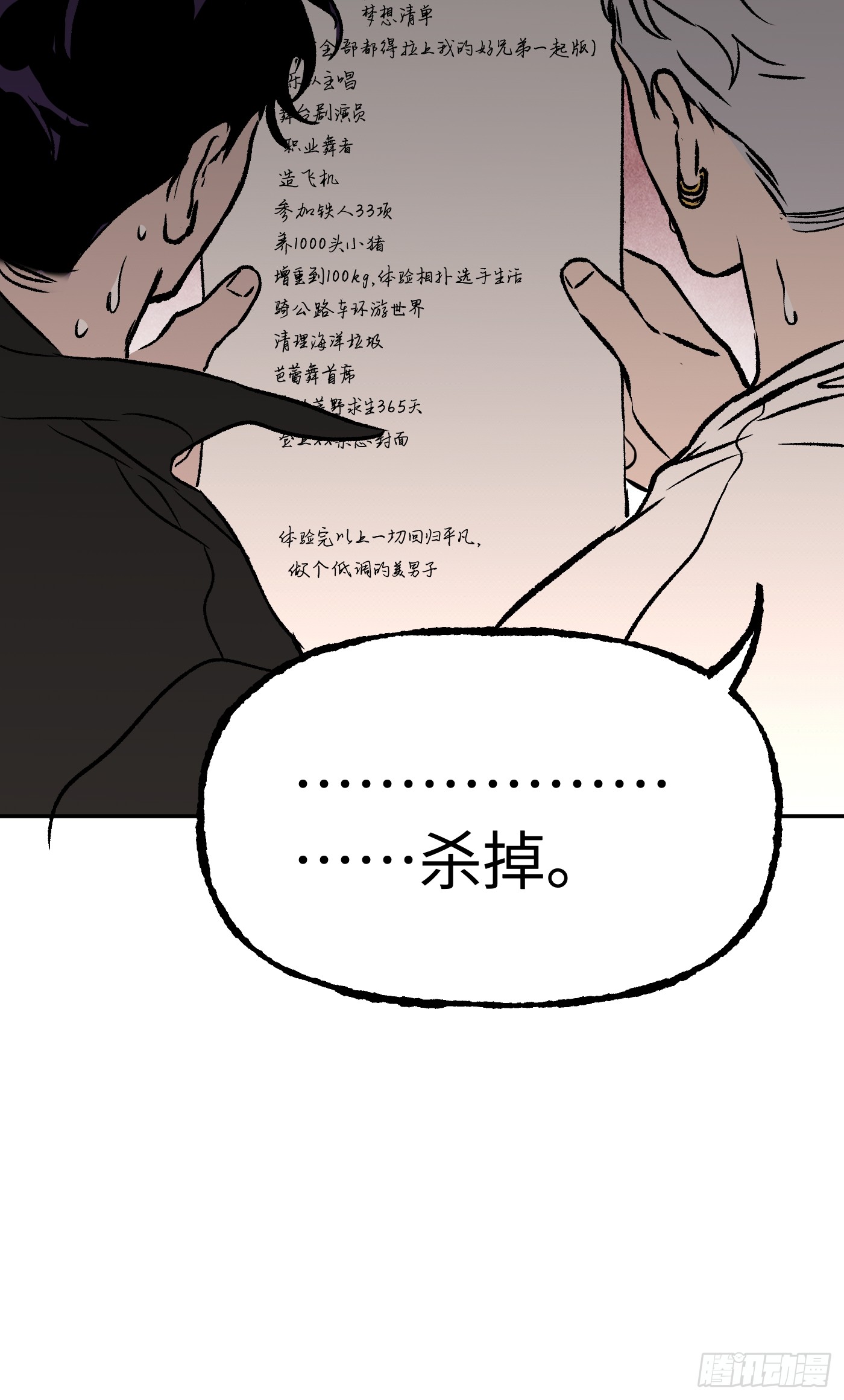 恶之环 恶之环：番外-我追梦belike 第21页
