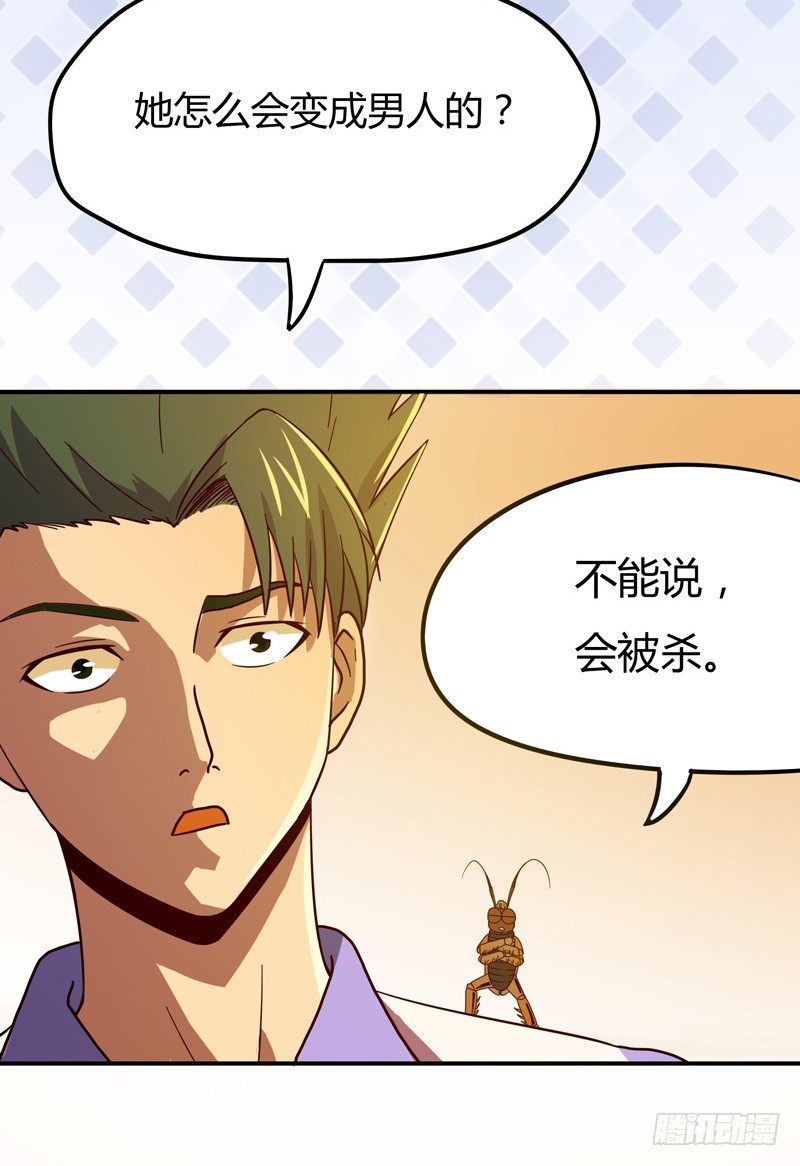 超能废柴 超能废柴：第13话 第38页