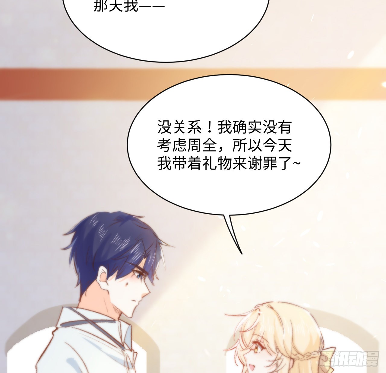 海王的恋爱法则 海王的恋爱法则：16话 是不是有一点喜欢我？ 第84页
