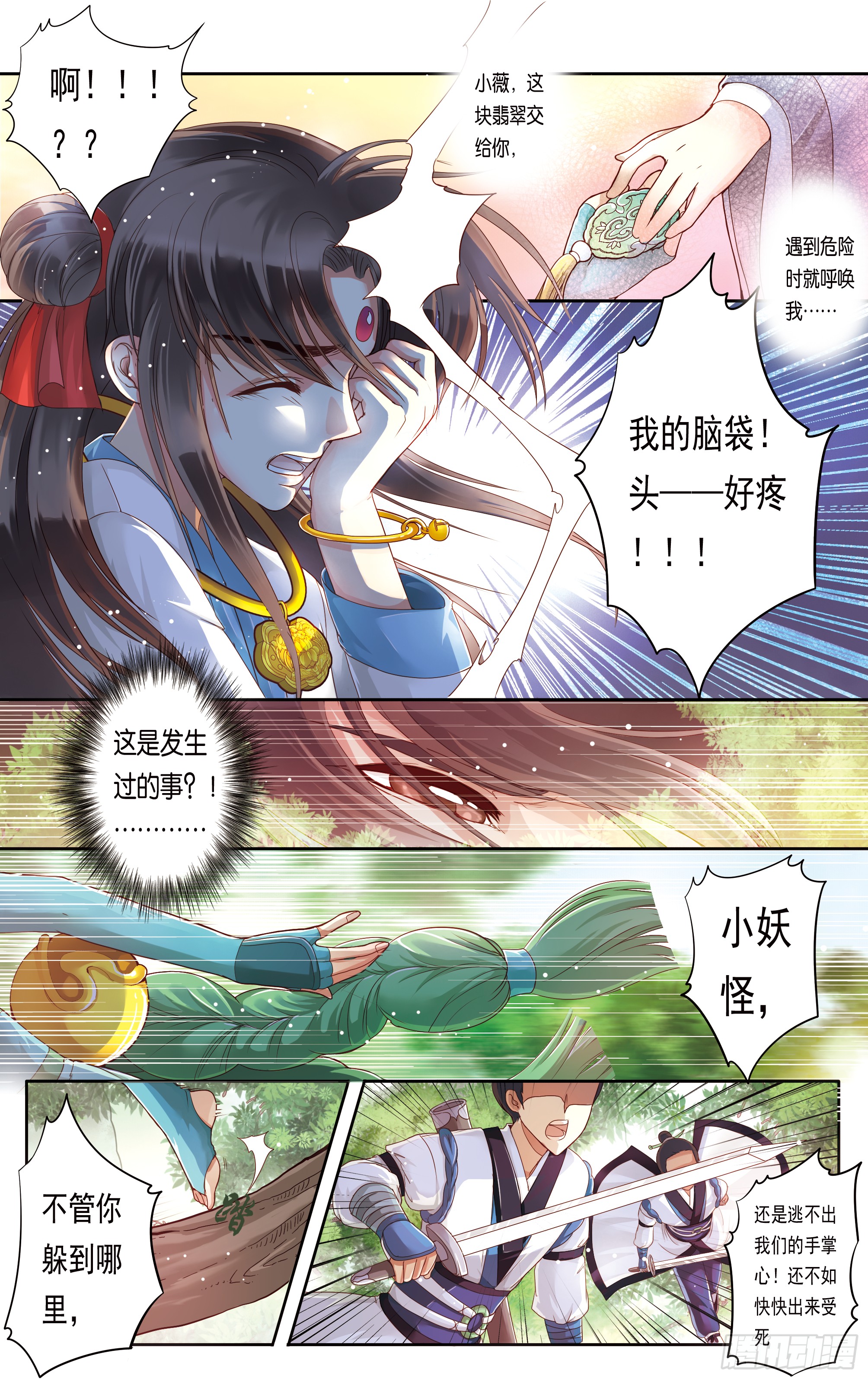 哪吒传·新版 哪吒传·新版：第17话 第21页