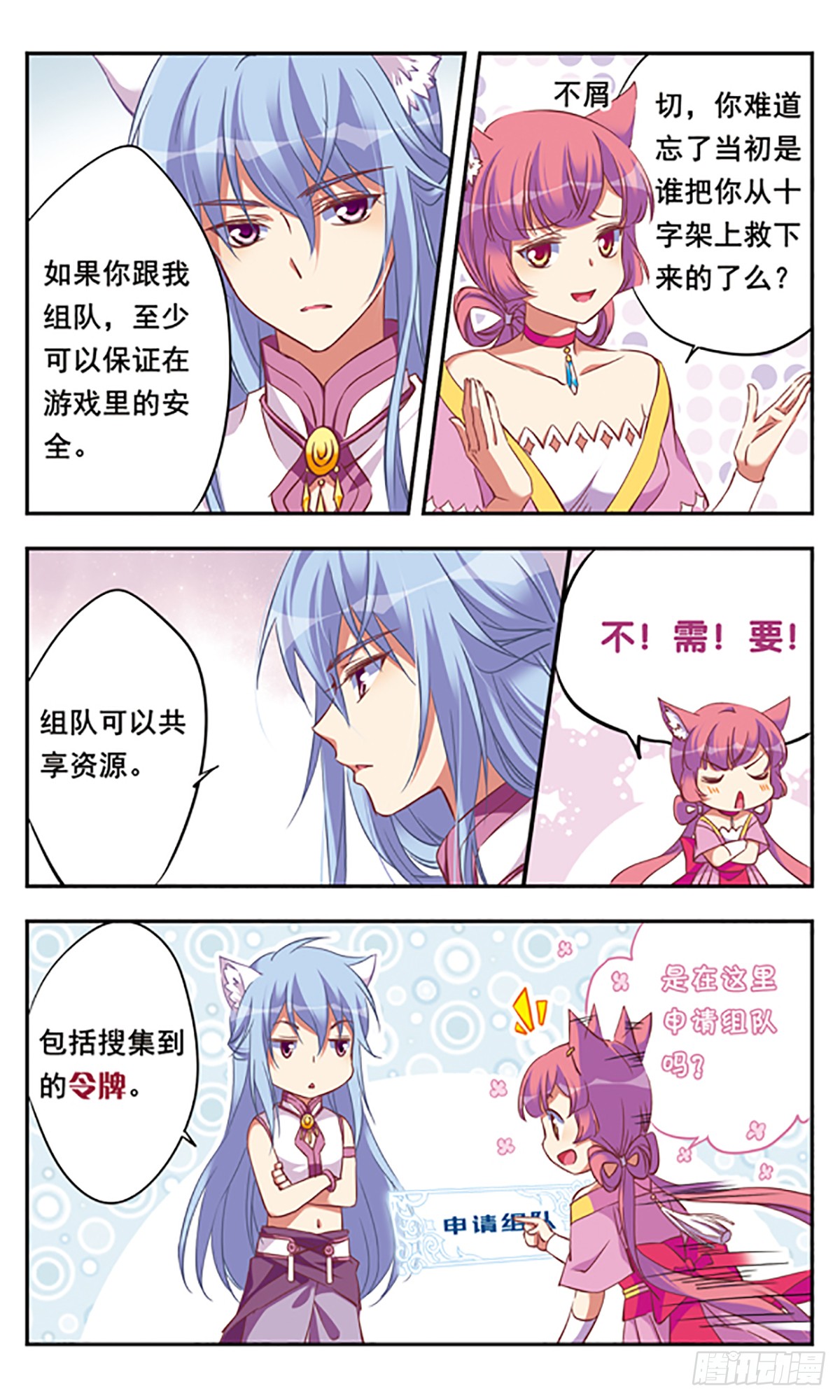 为自己而战·飒漫画 为自己而战·飒漫画：第7话 第16页