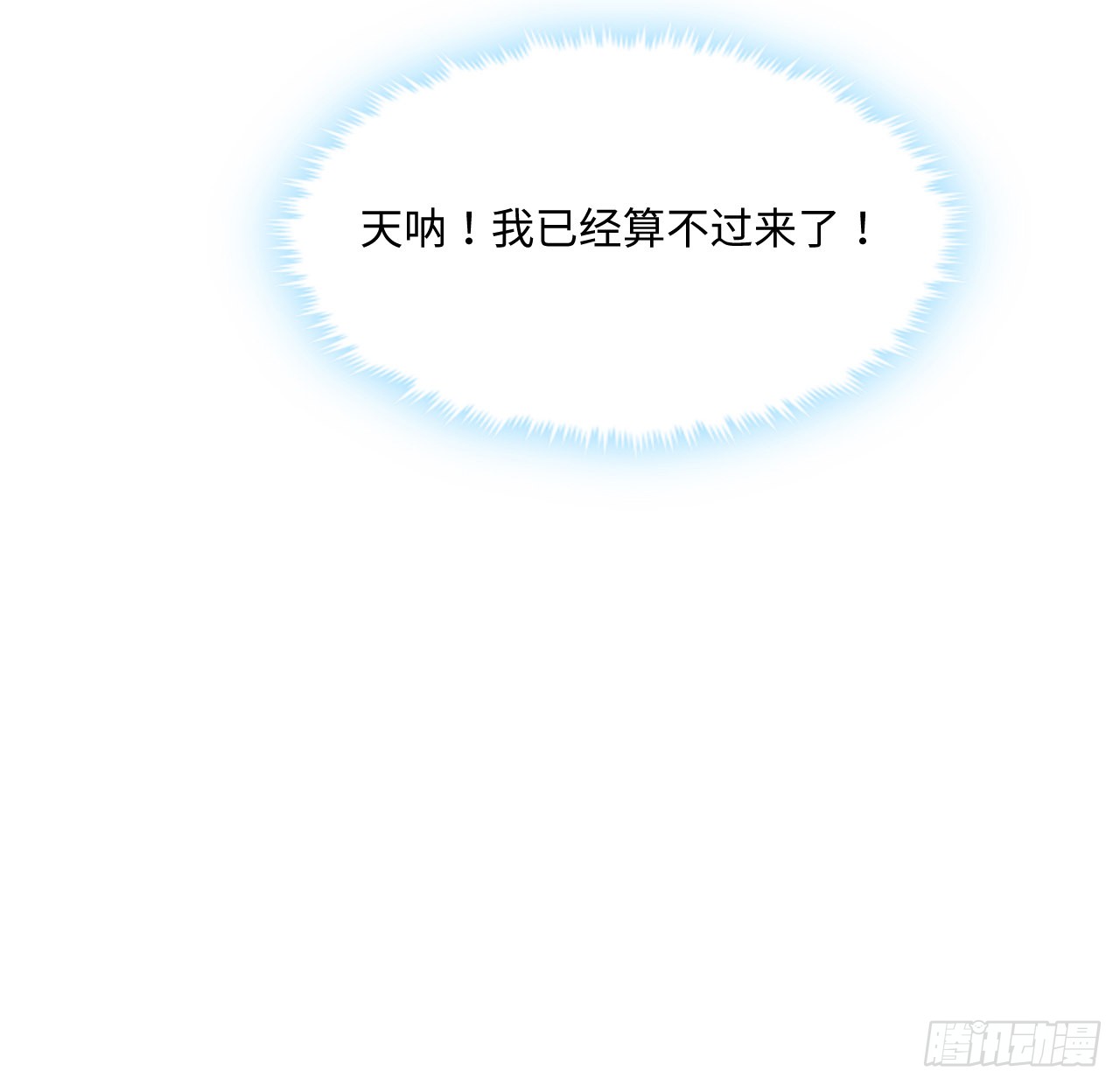 海王的恋爱法则 海王的恋爱法则：10话 弗里克一家 第18页