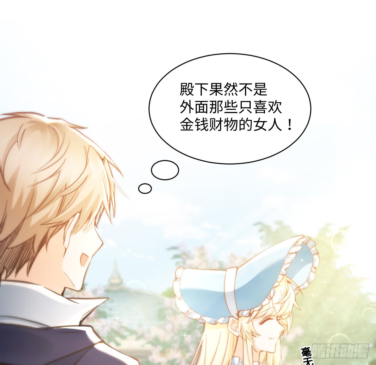 海王的恋爱法则 海王的恋爱法则：10话 弗里克一家 第11页
