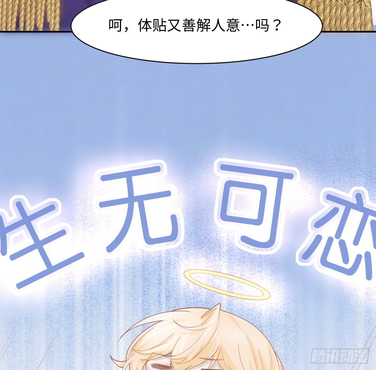 海王的恋爱法则 海王的恋爱法则：5话 海王的由来 第83页