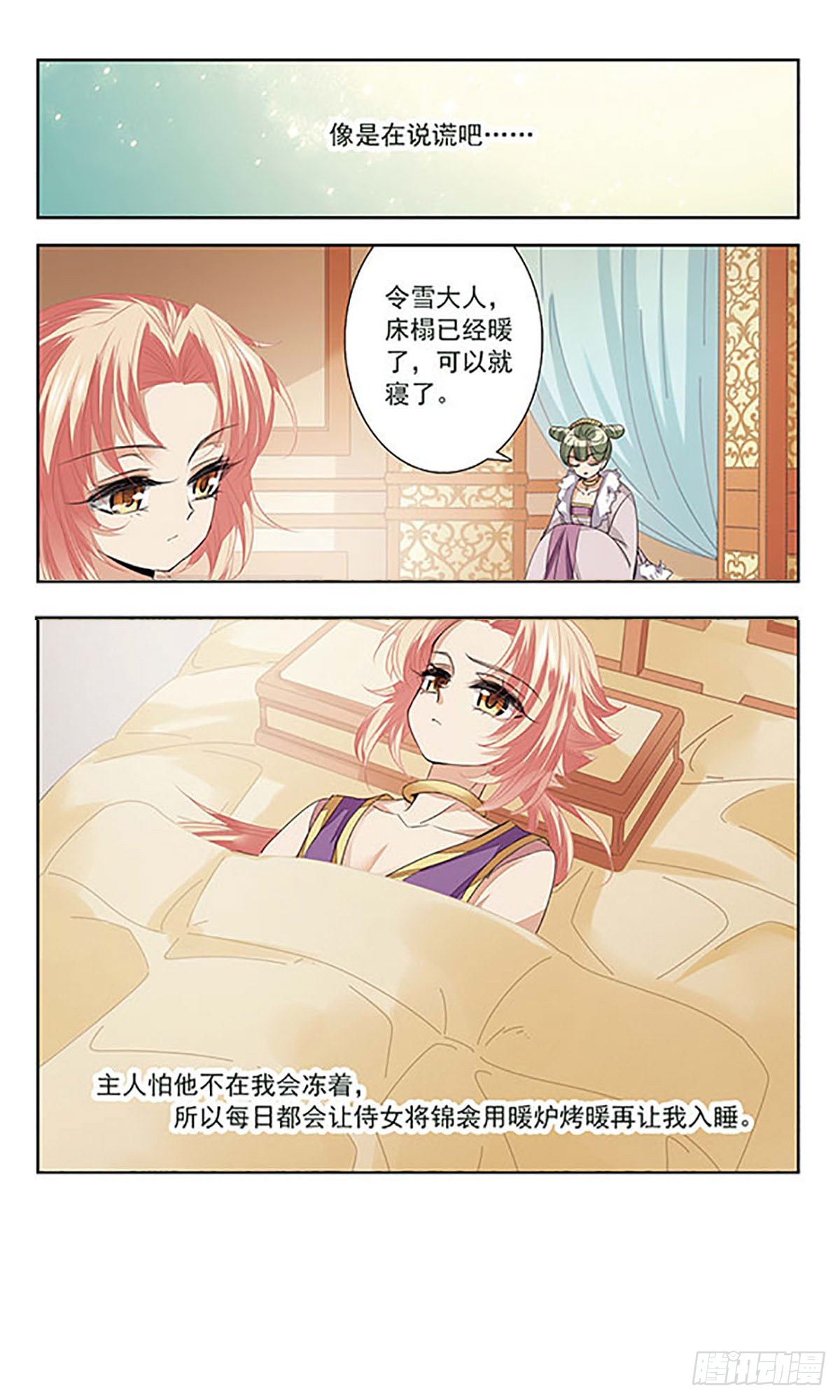 倾国妖宠·飒漫画 倾国妖宠·飒漫画：第8话 第16页
