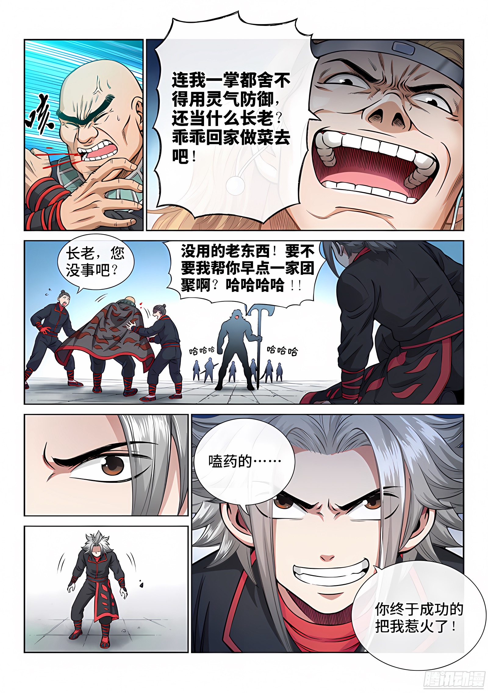 我是大神仙 我是大神仙：第五十一话·激 怒 第8页