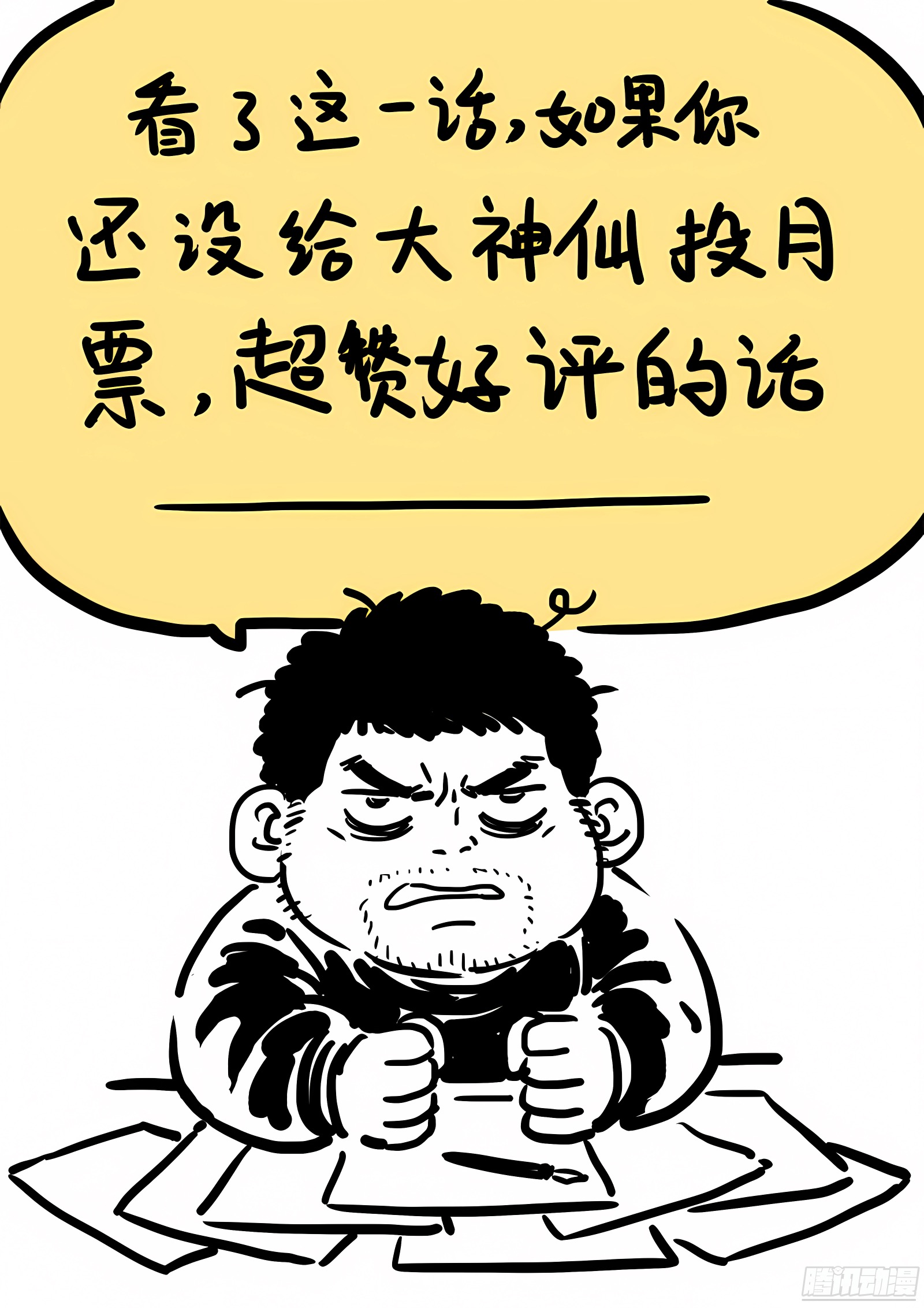 我是大神仙 我是大神仙：第六十九话·供应商与经销商 第14页