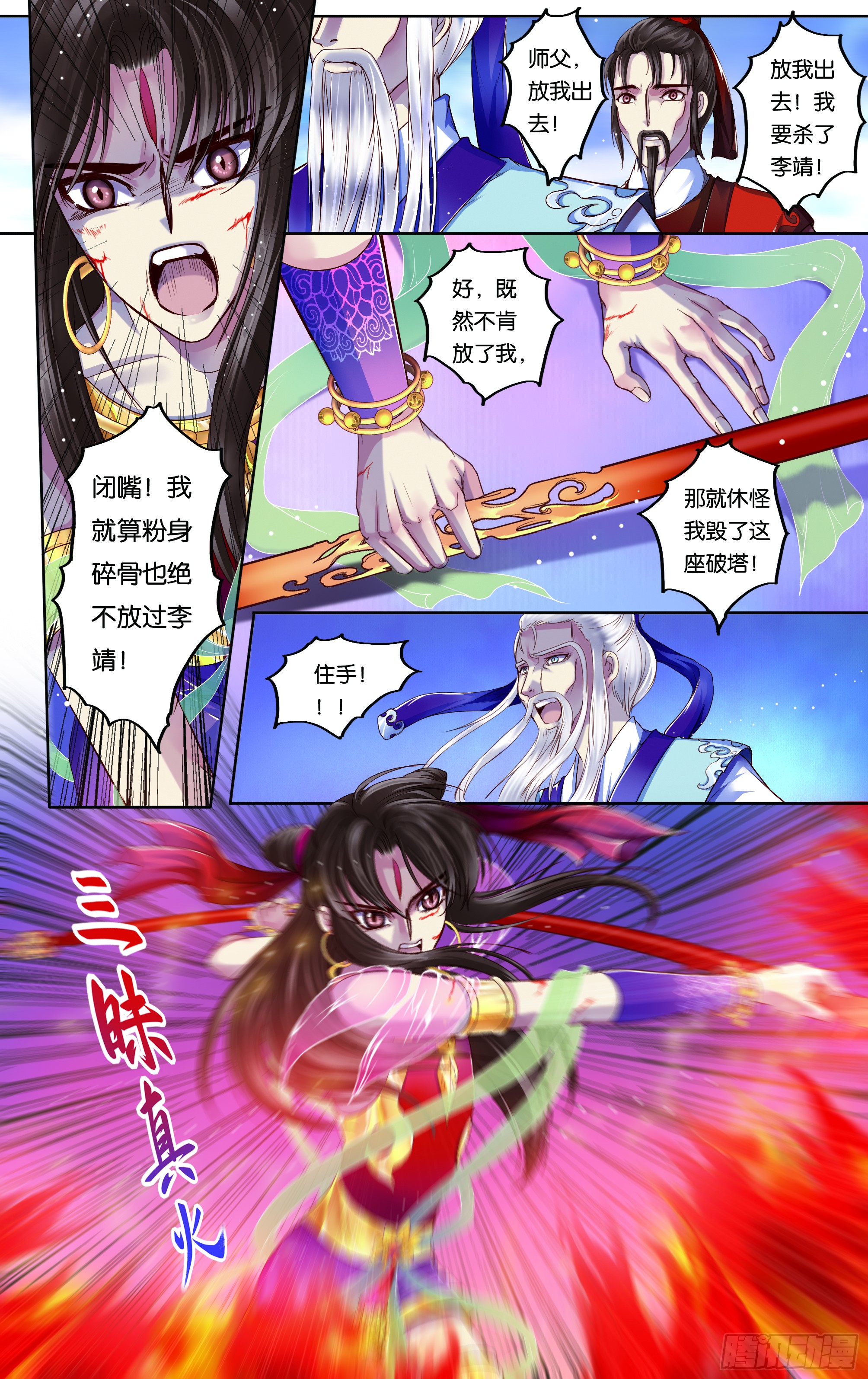 哪吒传·新版 哪吒传·新版：第30话 第22页