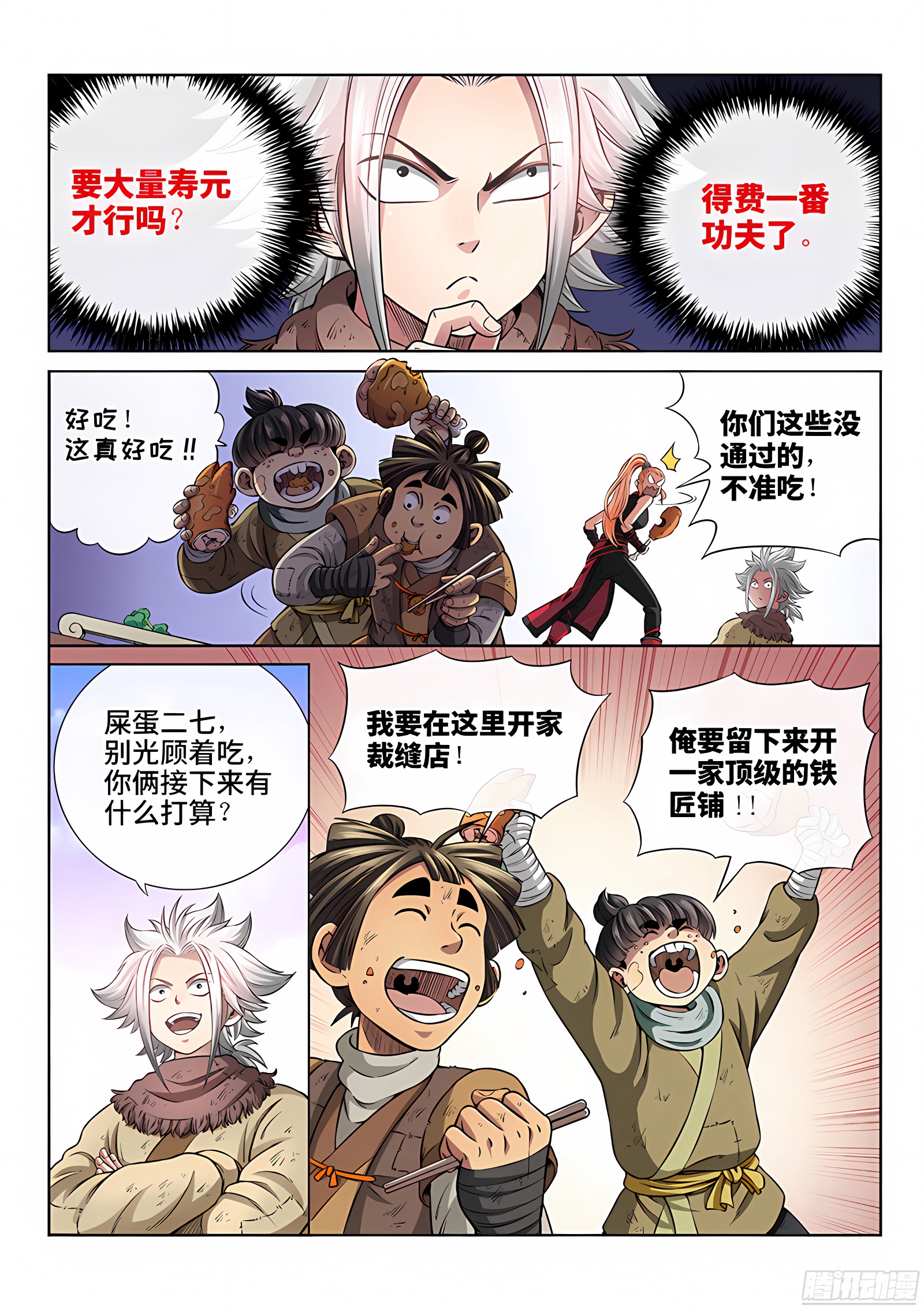 我是大神仙 我是大神仙：第四十七话·天下无不散之筵席 第10页