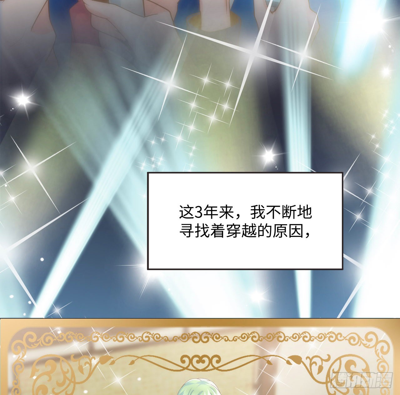 海王的恋爱法则 海王的恋爱法则：1话 奥菲娅公主 第53页