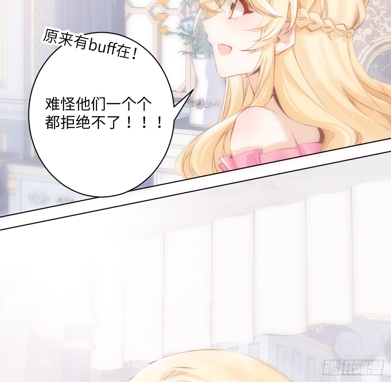 海王的恋爱法则 海王的恋爱法则：15话 魅力buff？ 第13页