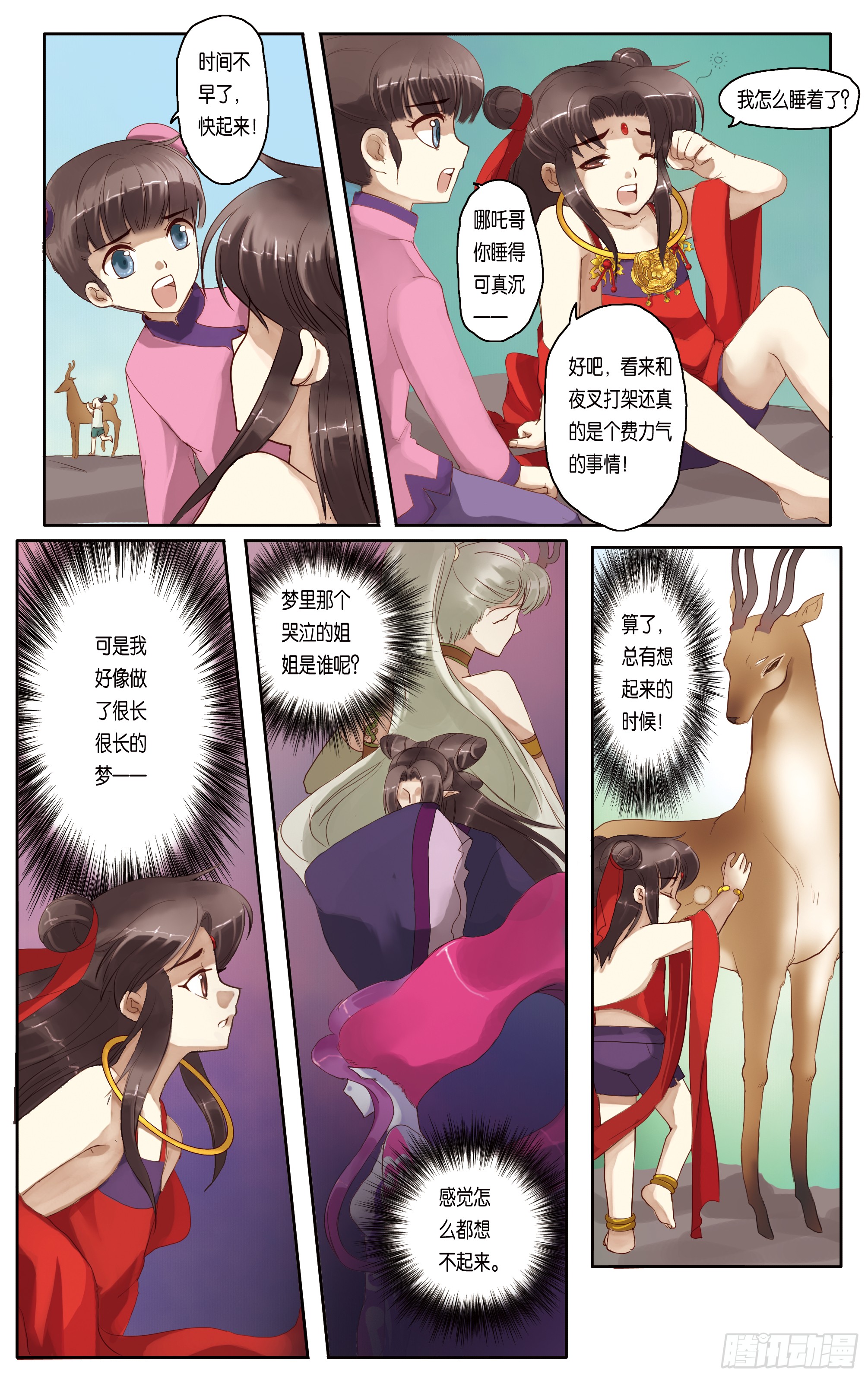 哪吒传·新版 哪吒传·新版：第11话 第16页
