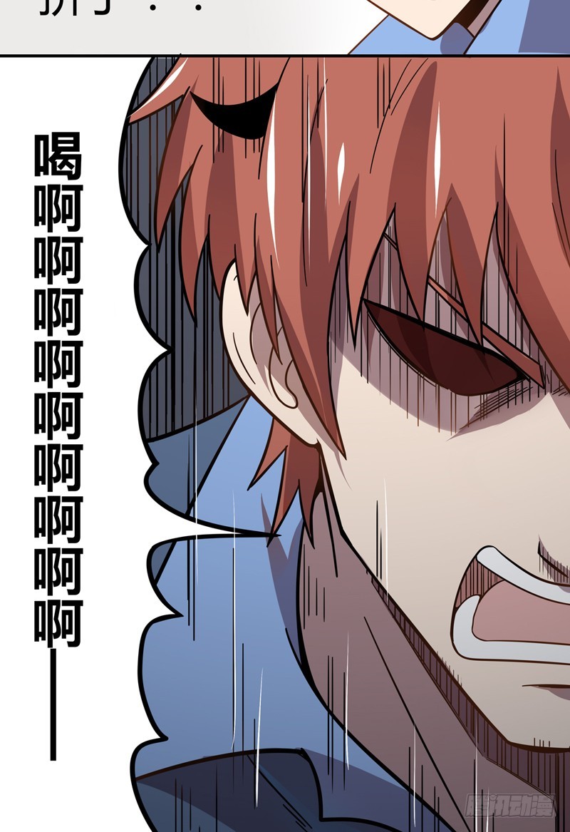 超能废柴 超能废柴：第7话 第18页