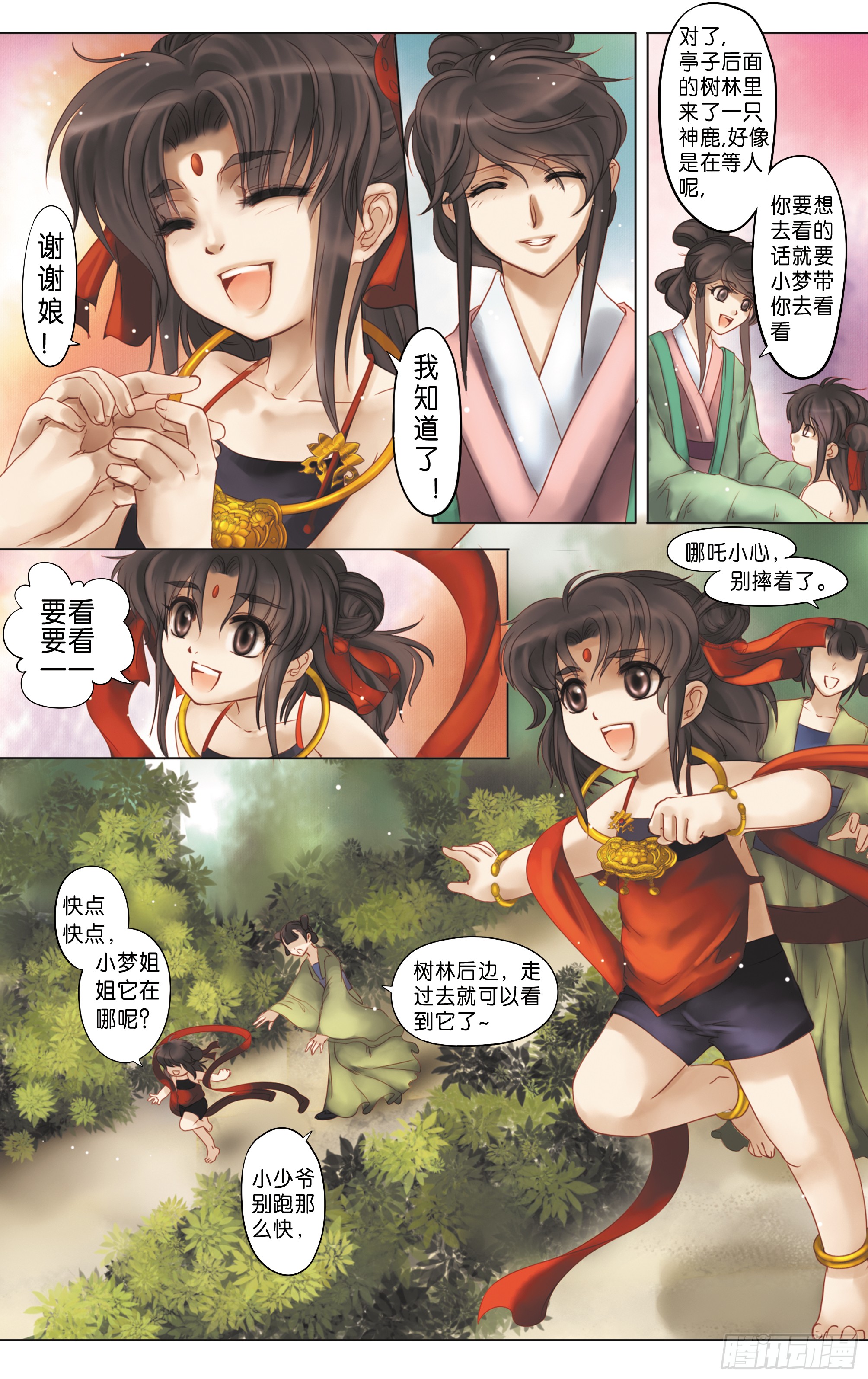 哪吒传·新版 哪吒传·新版：第2话 第14页